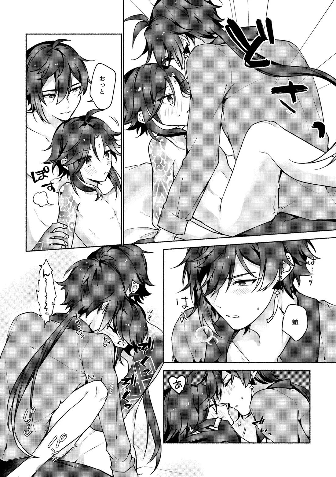 龍交鵬友 10ページ
