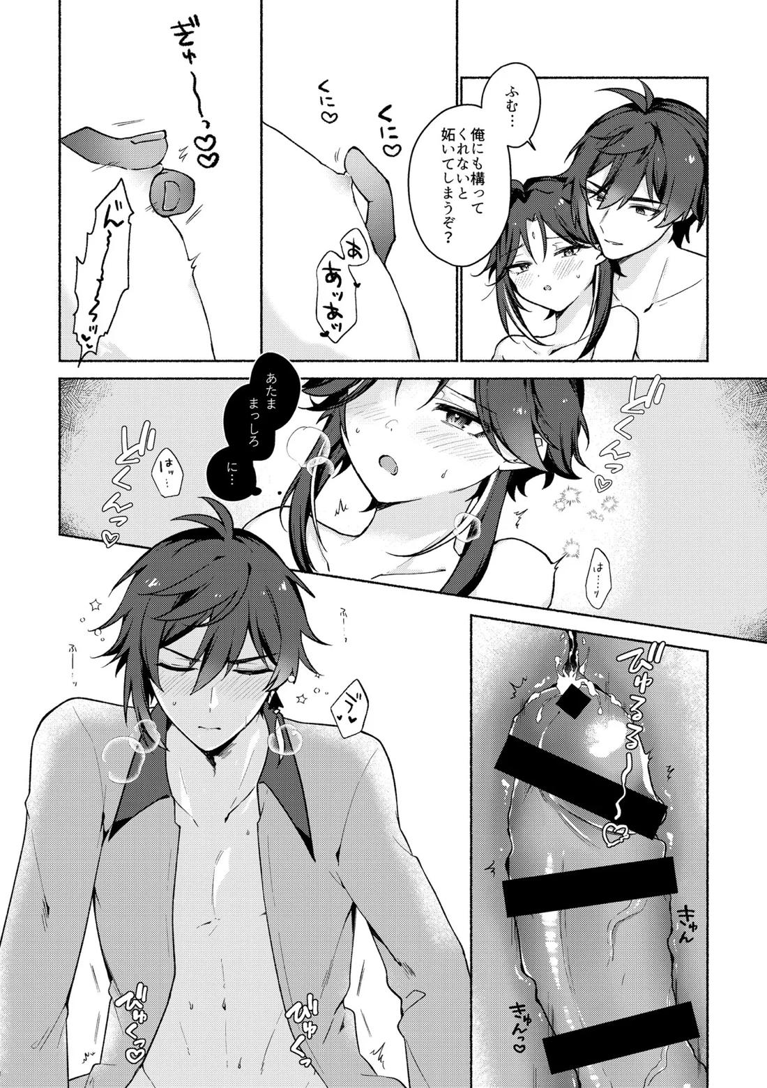 龍交鵬友 11ページ