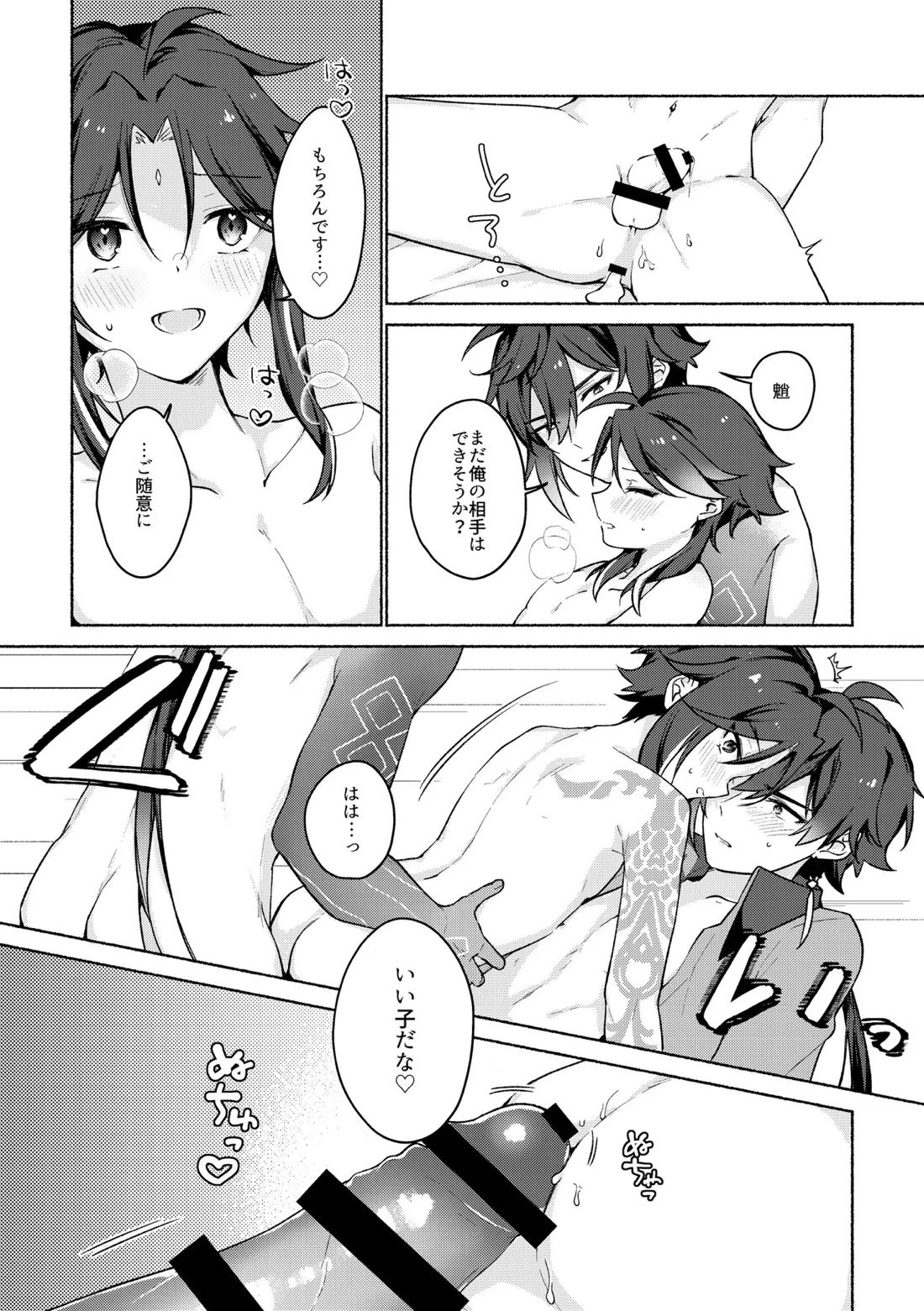 龍交鵬友 12ページ