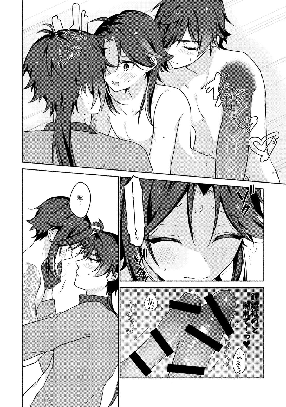 龍交鵬友 13ページ