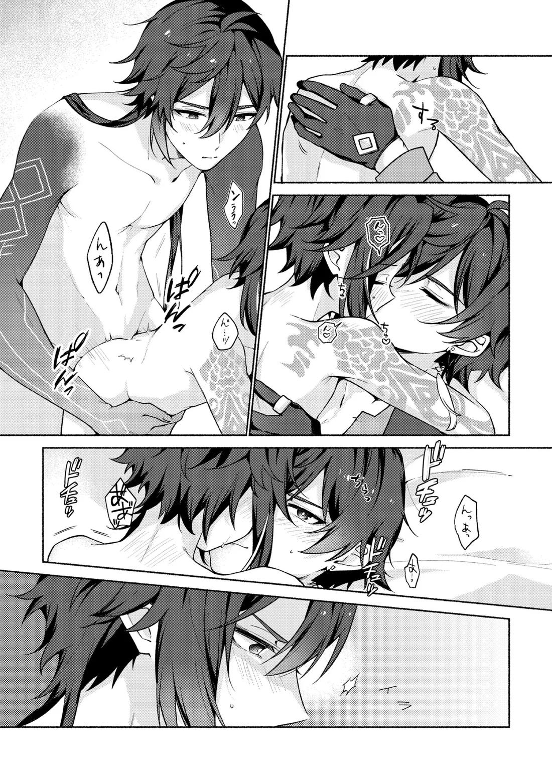 龍交鵬友 14ページ