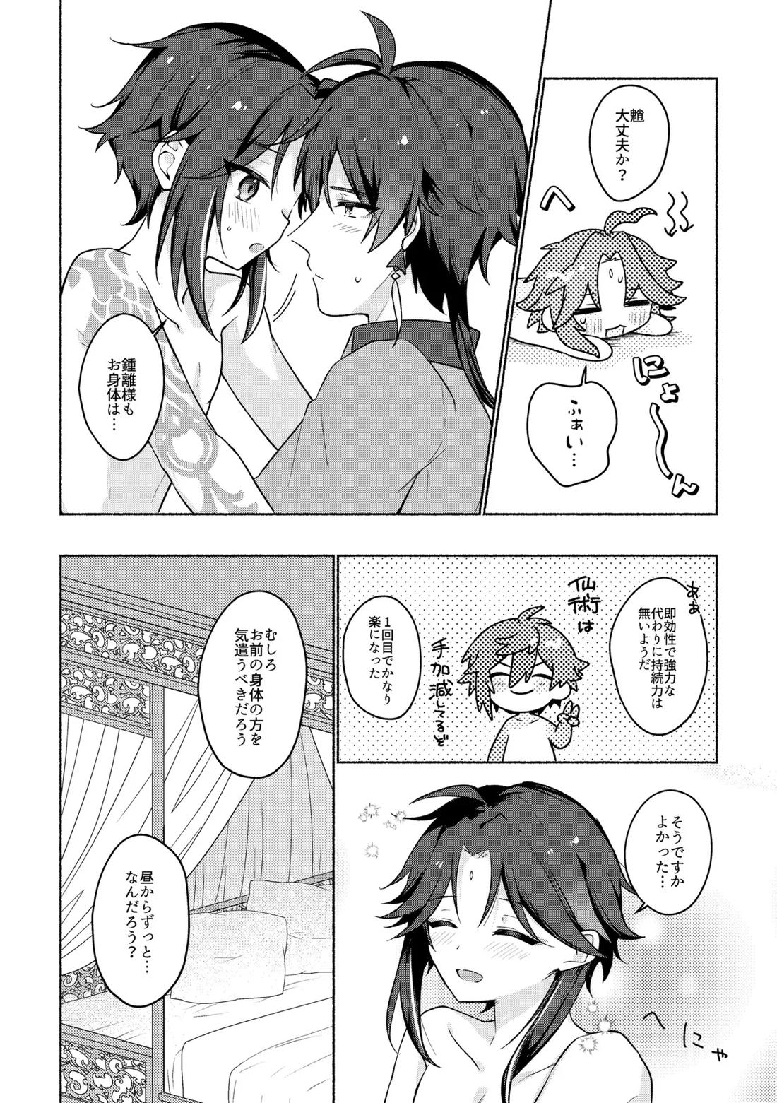 龍交鵬友 17ページ