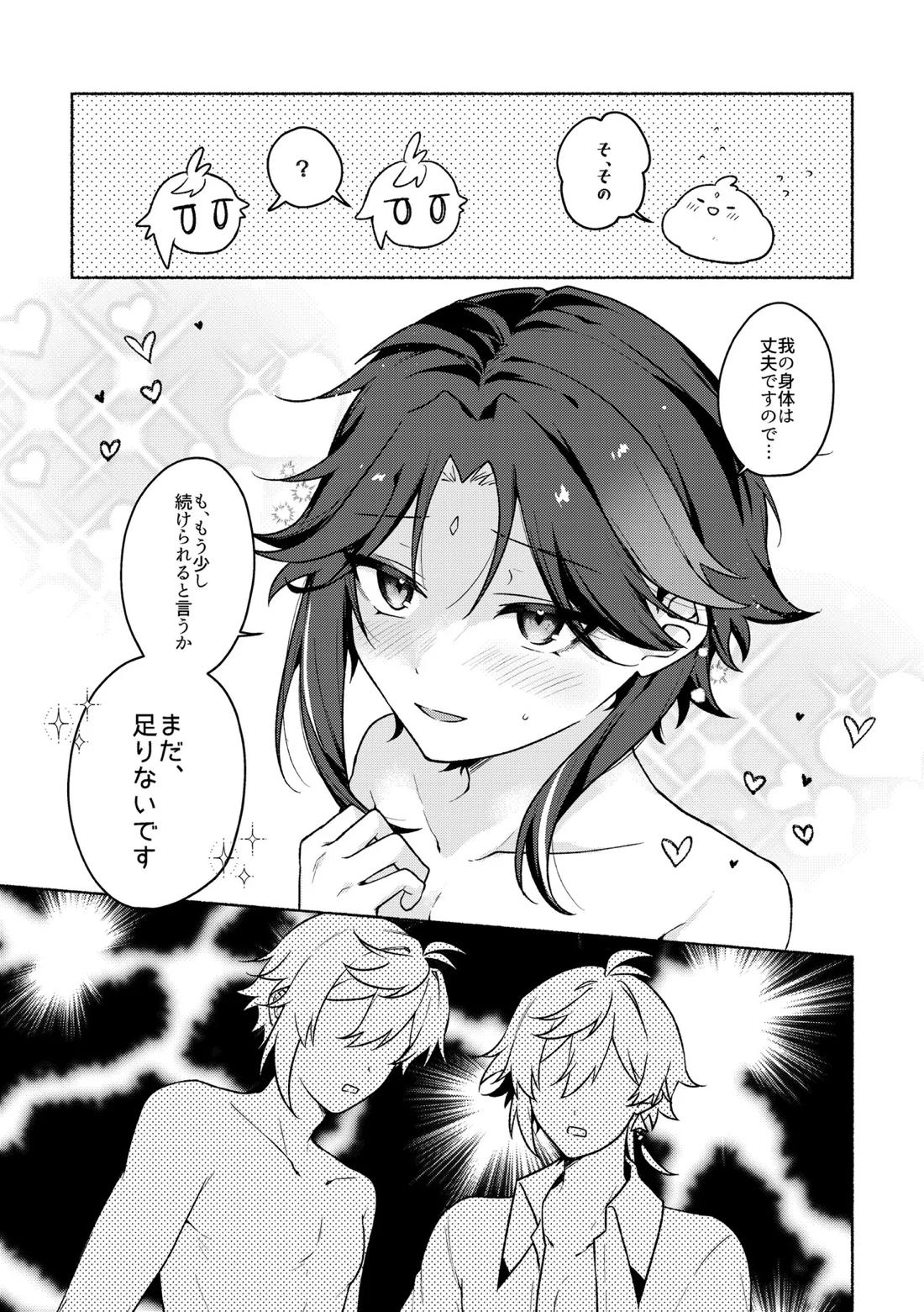龍交鵬友 18ページ