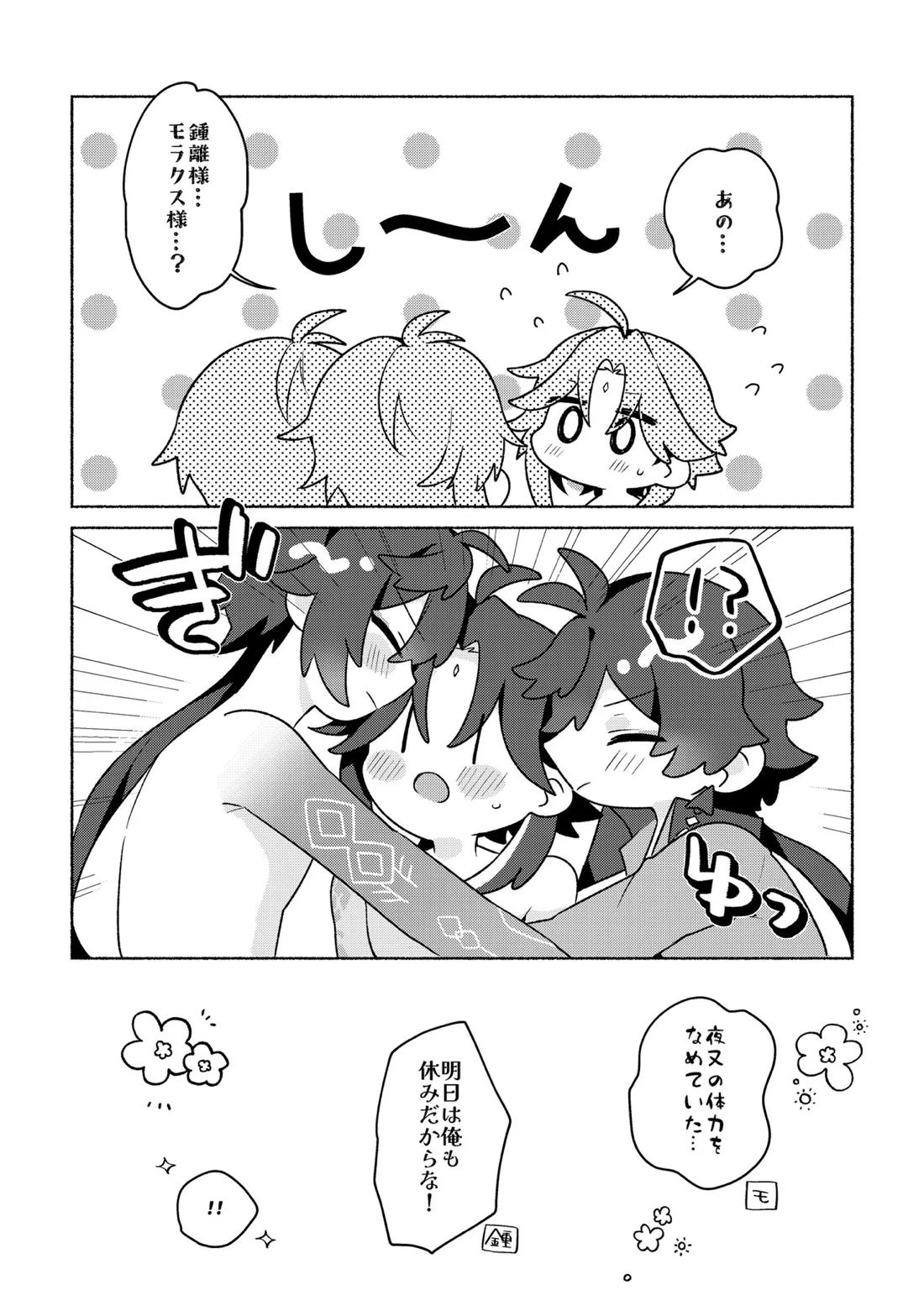 龍交鵬友 19ページ
