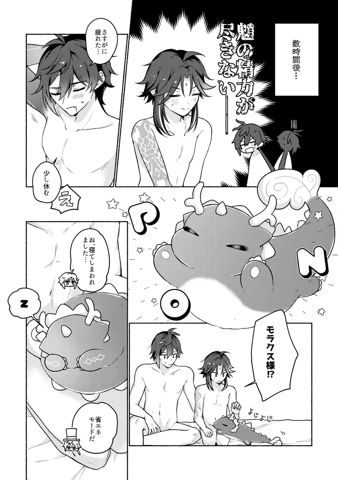 龍交鵬友 20ページ