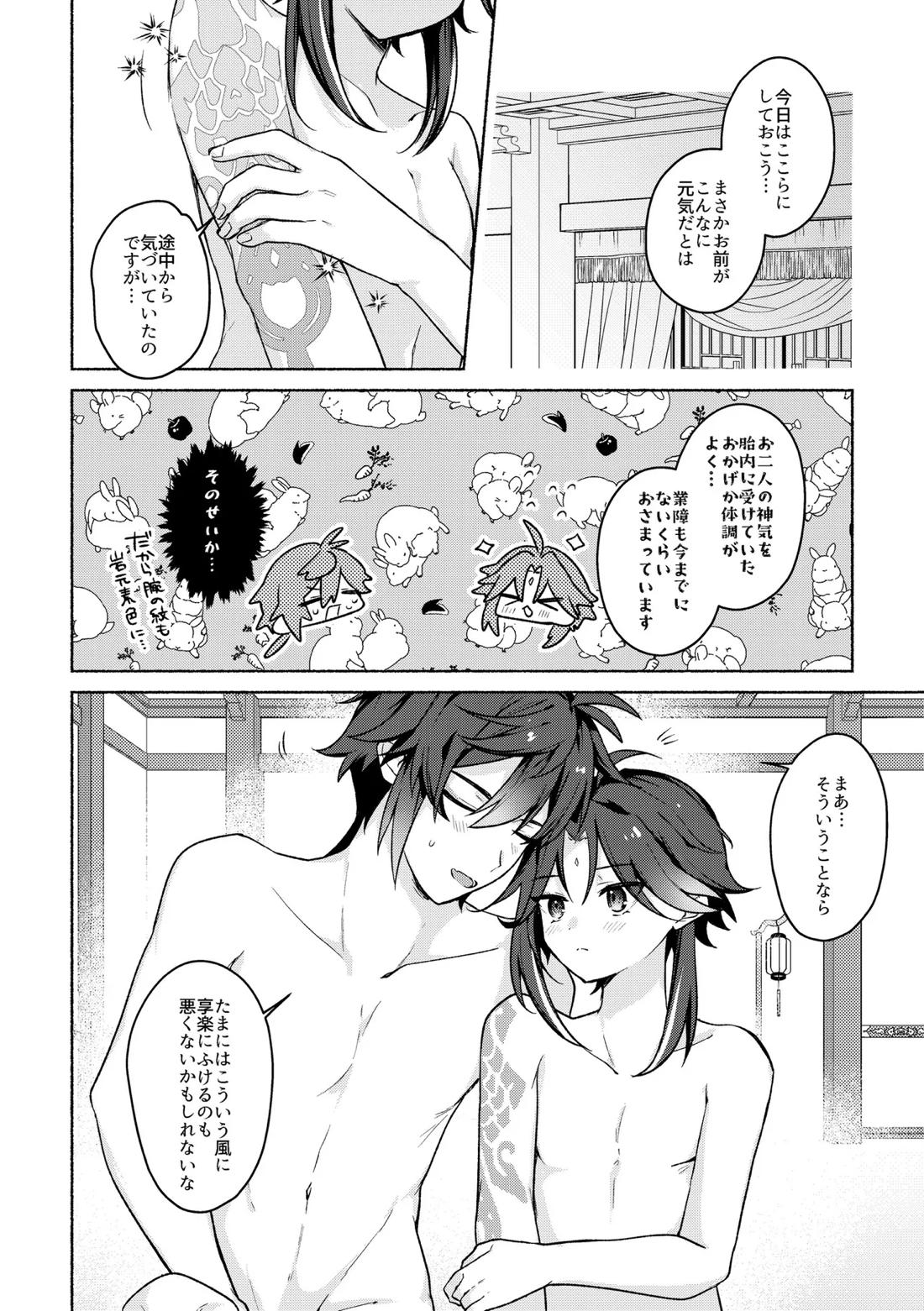 龍交鵬友 21ページ