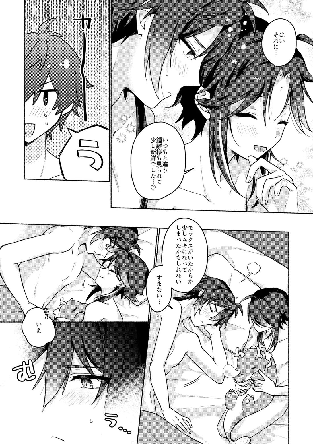 龍交鵬友 22ページ