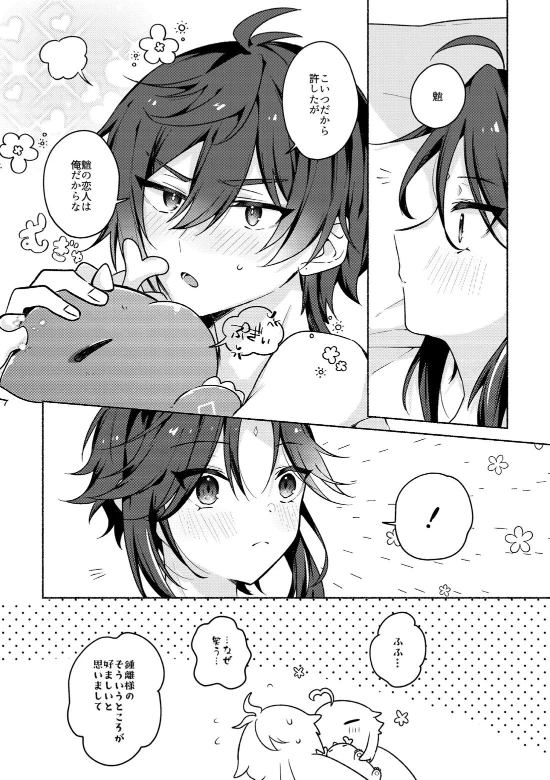 龍交鵬友 23ページ