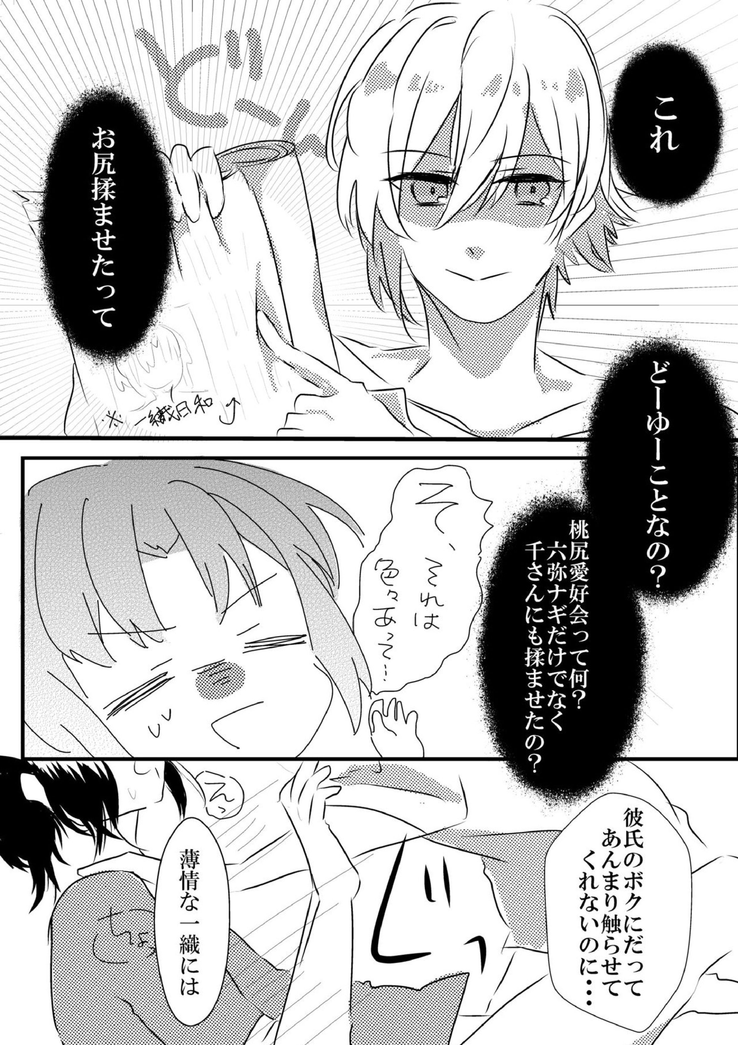てんいおアンソロ寄稿 3ページ