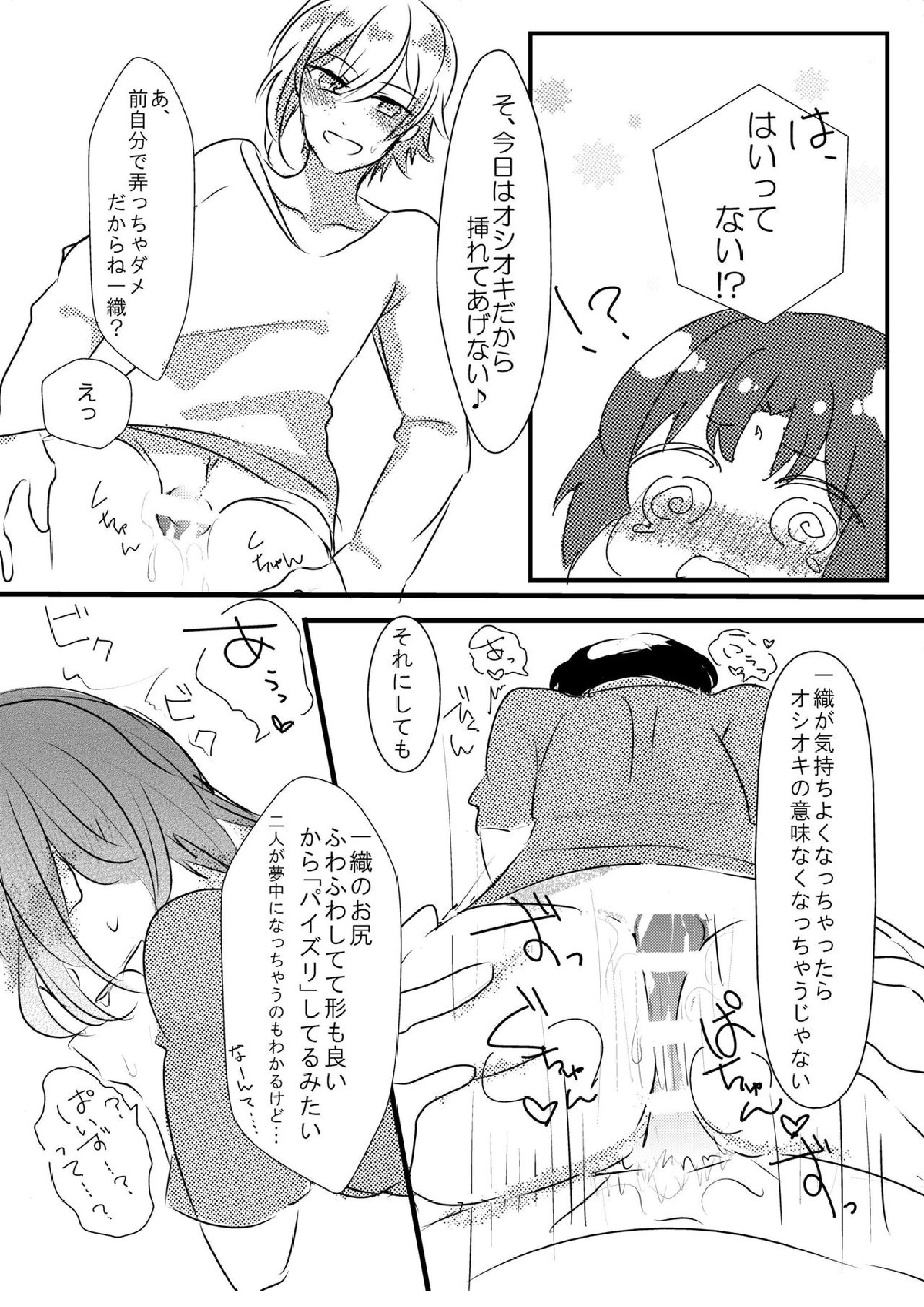 てんいおアンソロ寄稿 8ページ
