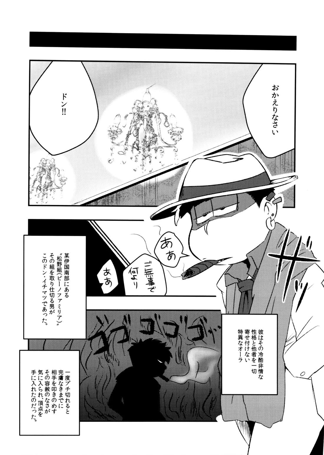 Don’t make me fall in love 3ページ