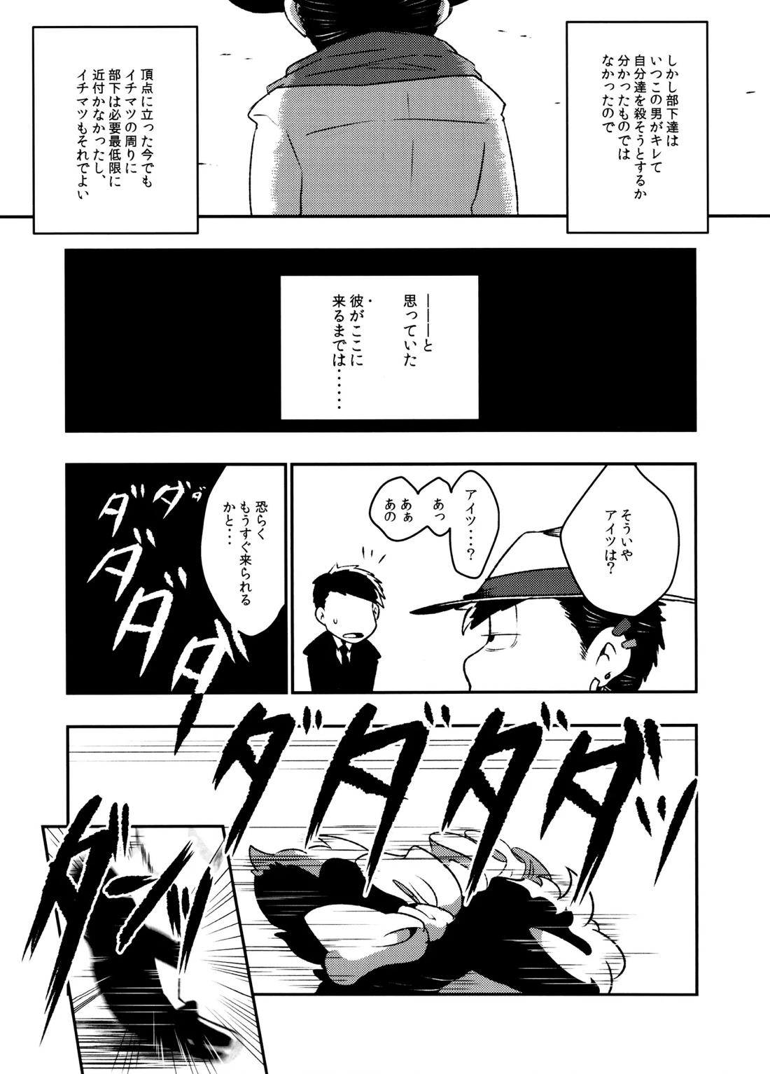 Don’t make me fall in love 4ページ