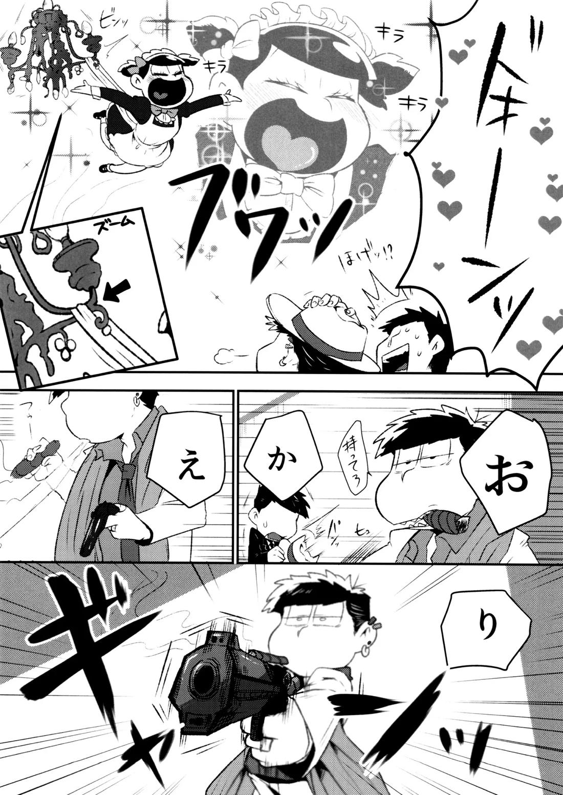 Don’t make me fall in love 5ページ