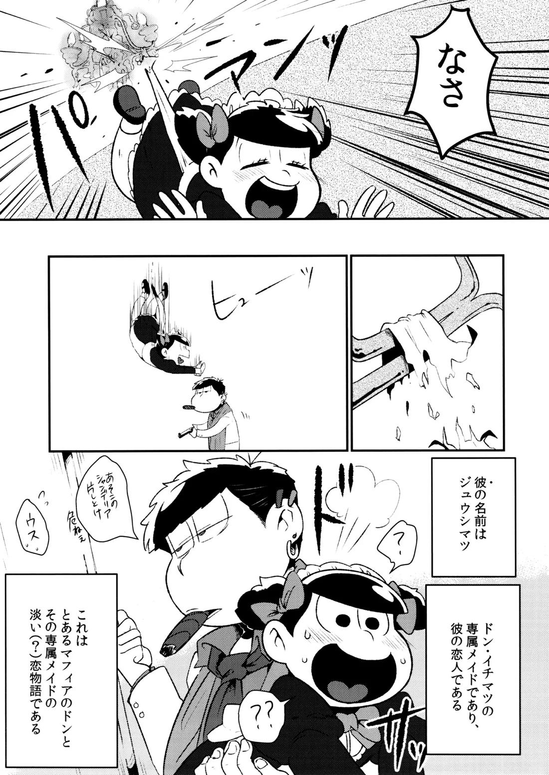 Don’t make me fall in love 6ページ