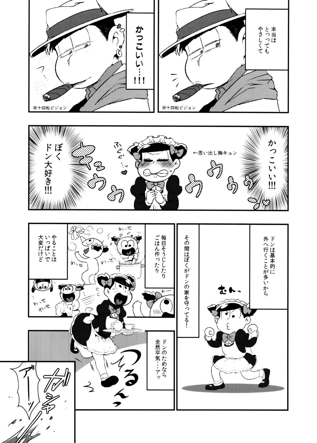 Don’t make me fall in love 9ページ