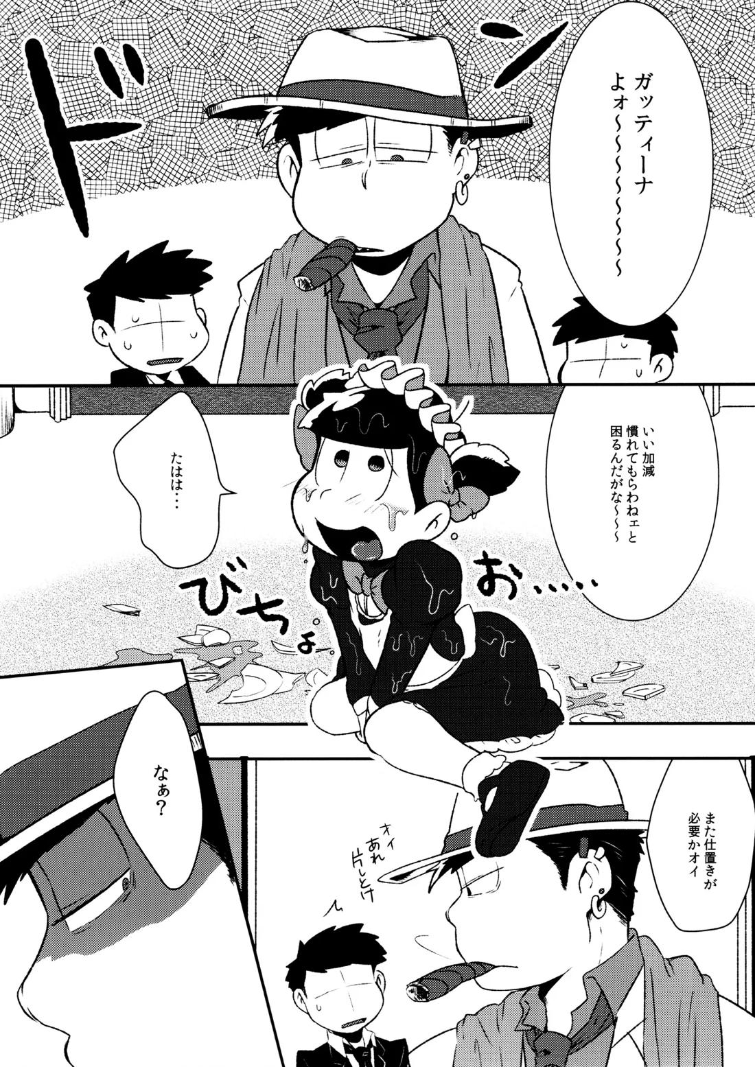 Don’t make me fall in love 10ページ