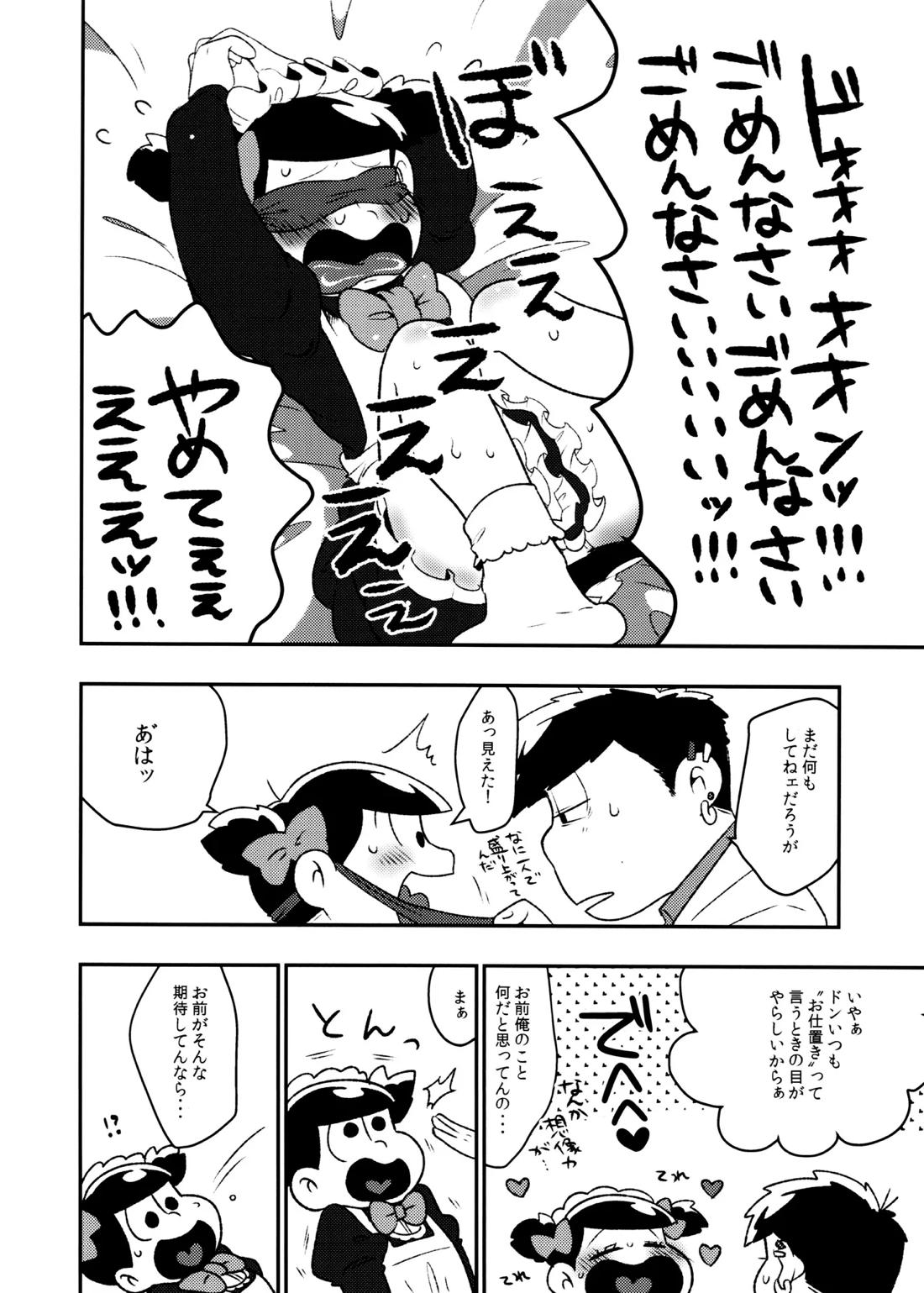 Don’t make me fall in love 11ページ