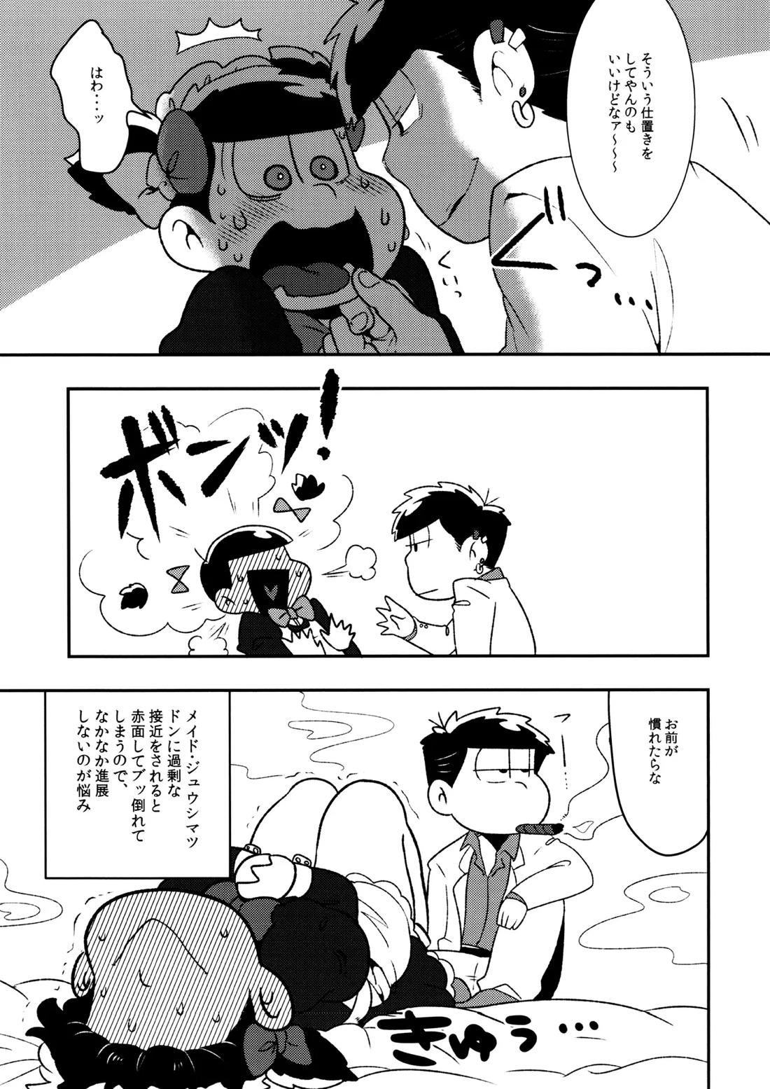 Don’t make me fall in love 12ページ