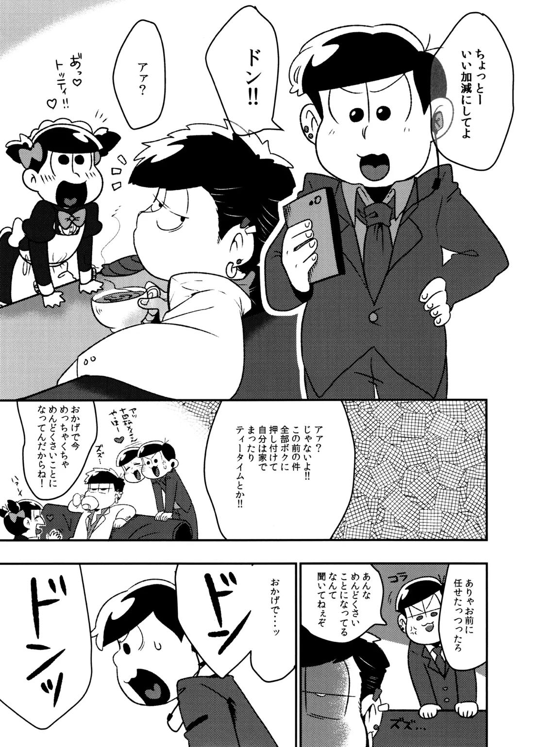 Don’t make me fall in love 14ページ