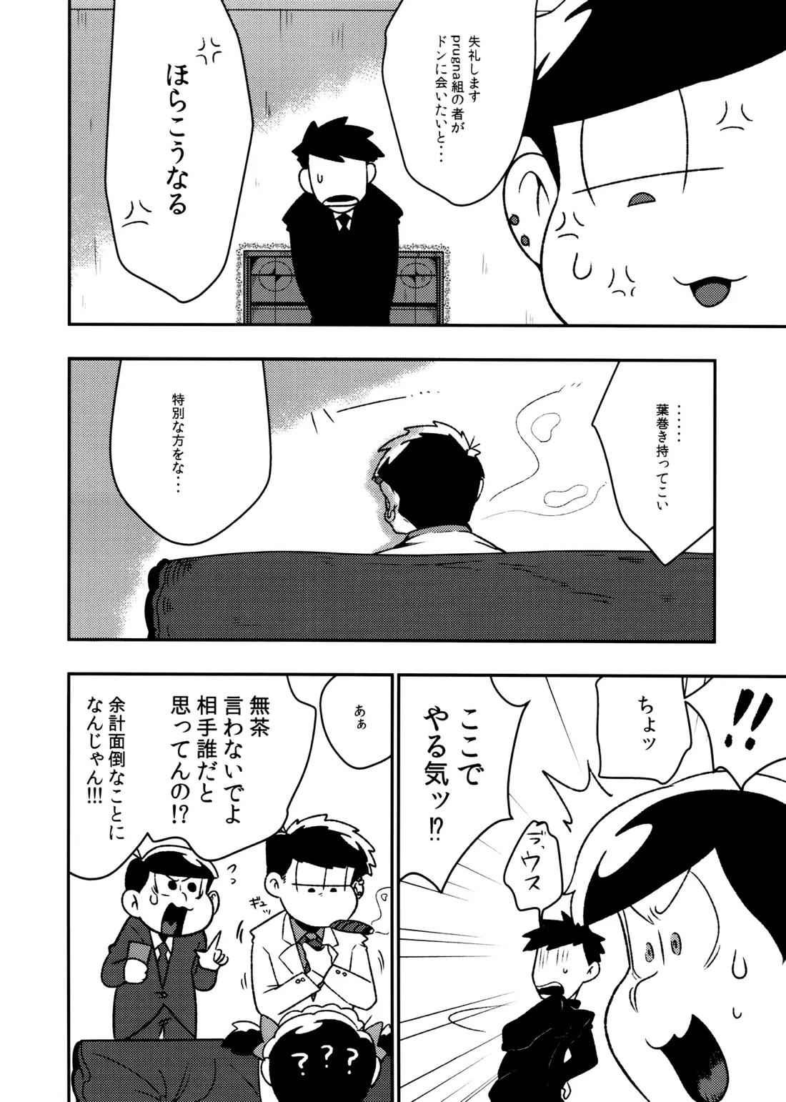 Don’t make me fall in love 15ページ