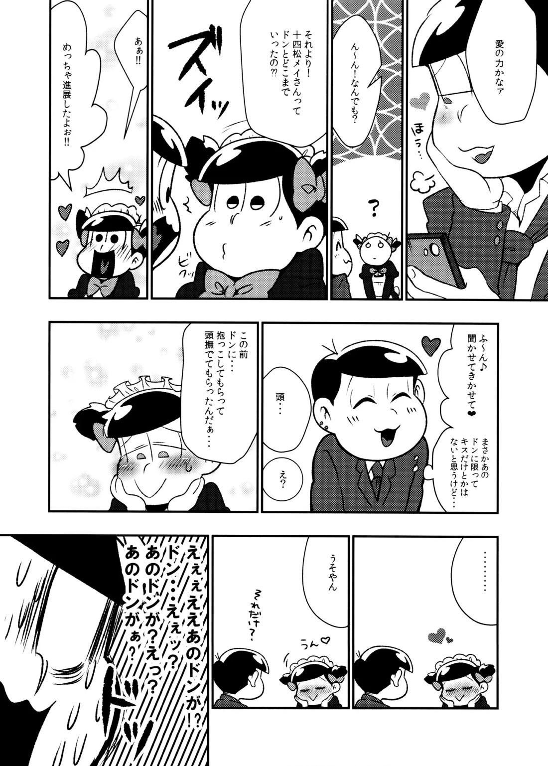 Don’t make me fall in love 19ページ