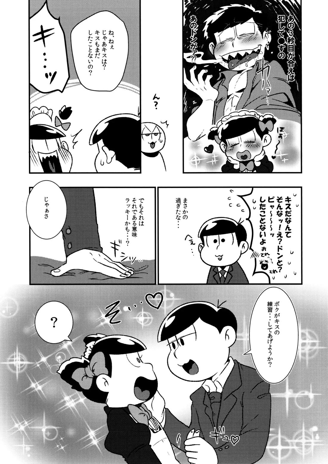 Don’t make me fall in love 20ページ