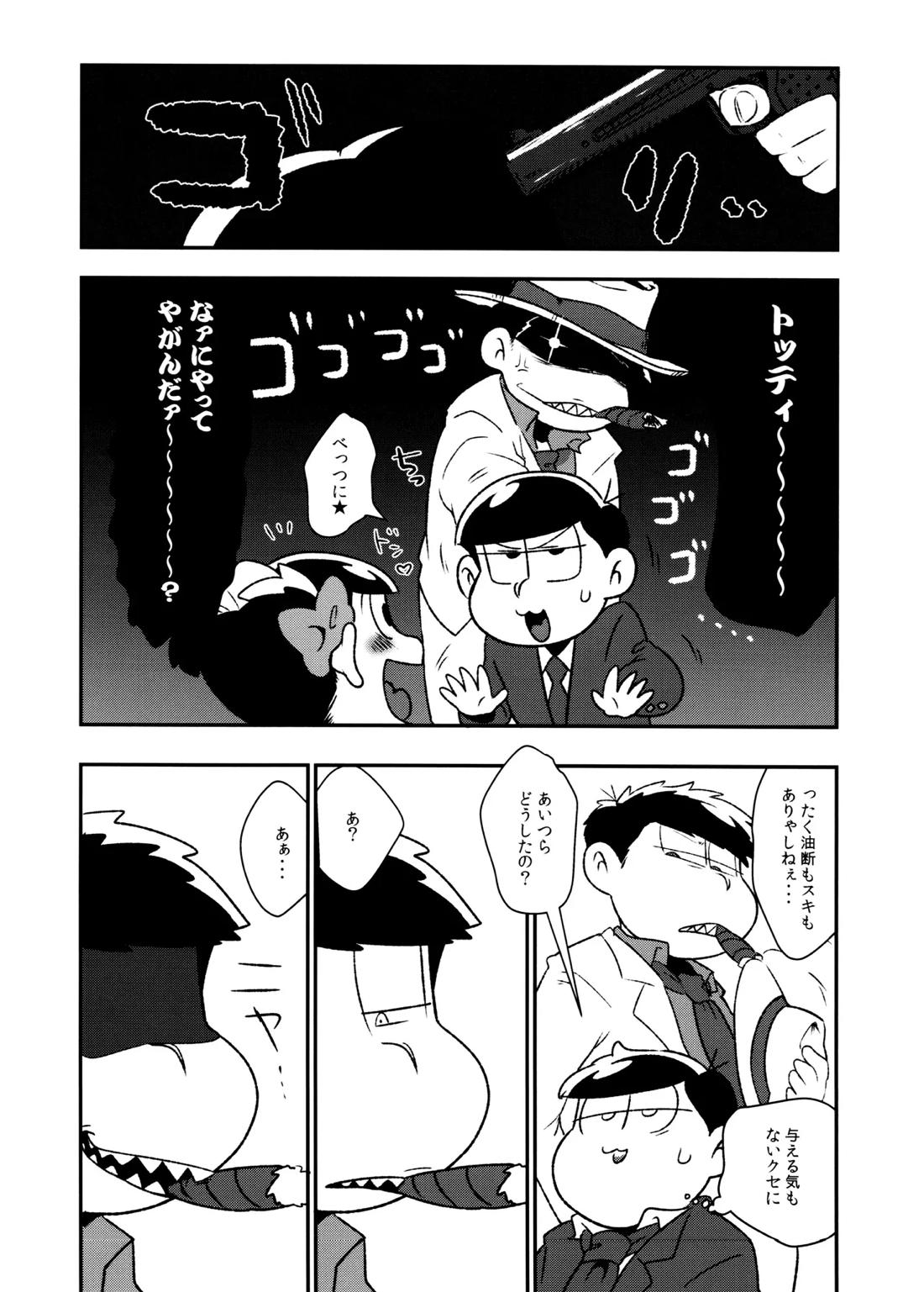 Don’t make me fall in love 21ページ