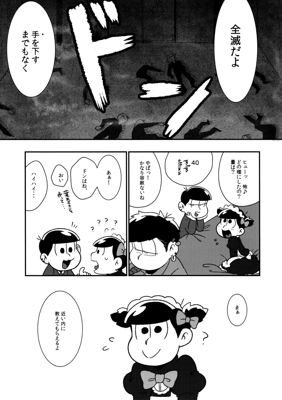 Don’t make me fall in love 22ページ