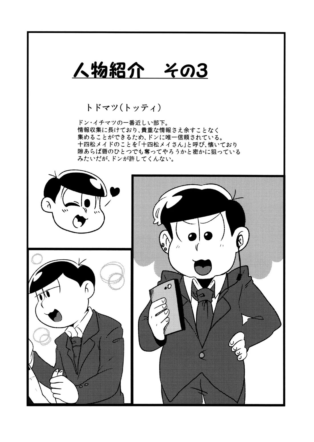 Don’t make me fall in love 23ページ