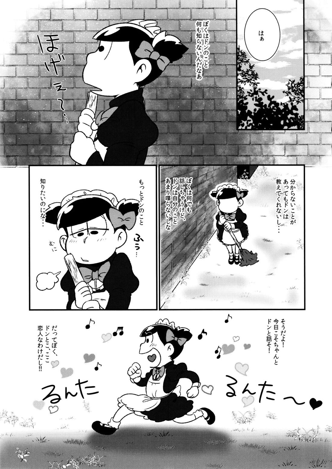 Don’t make me fall in love 24ページ