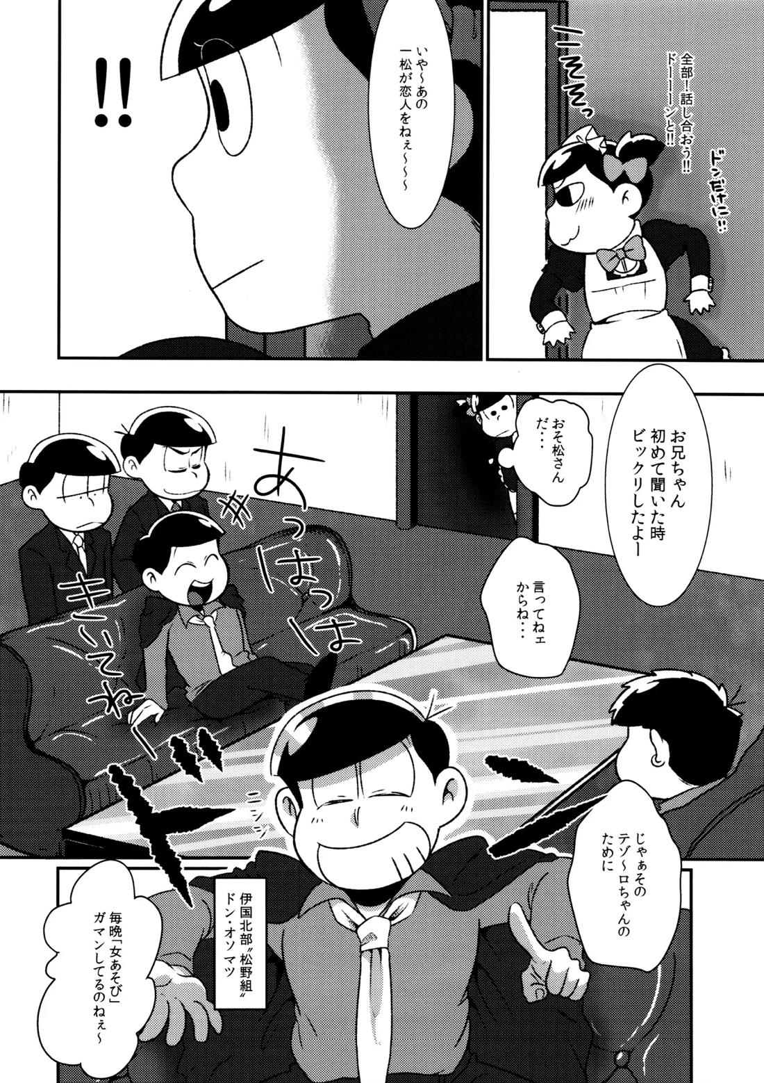 Don’t make me fall in love 25ページ