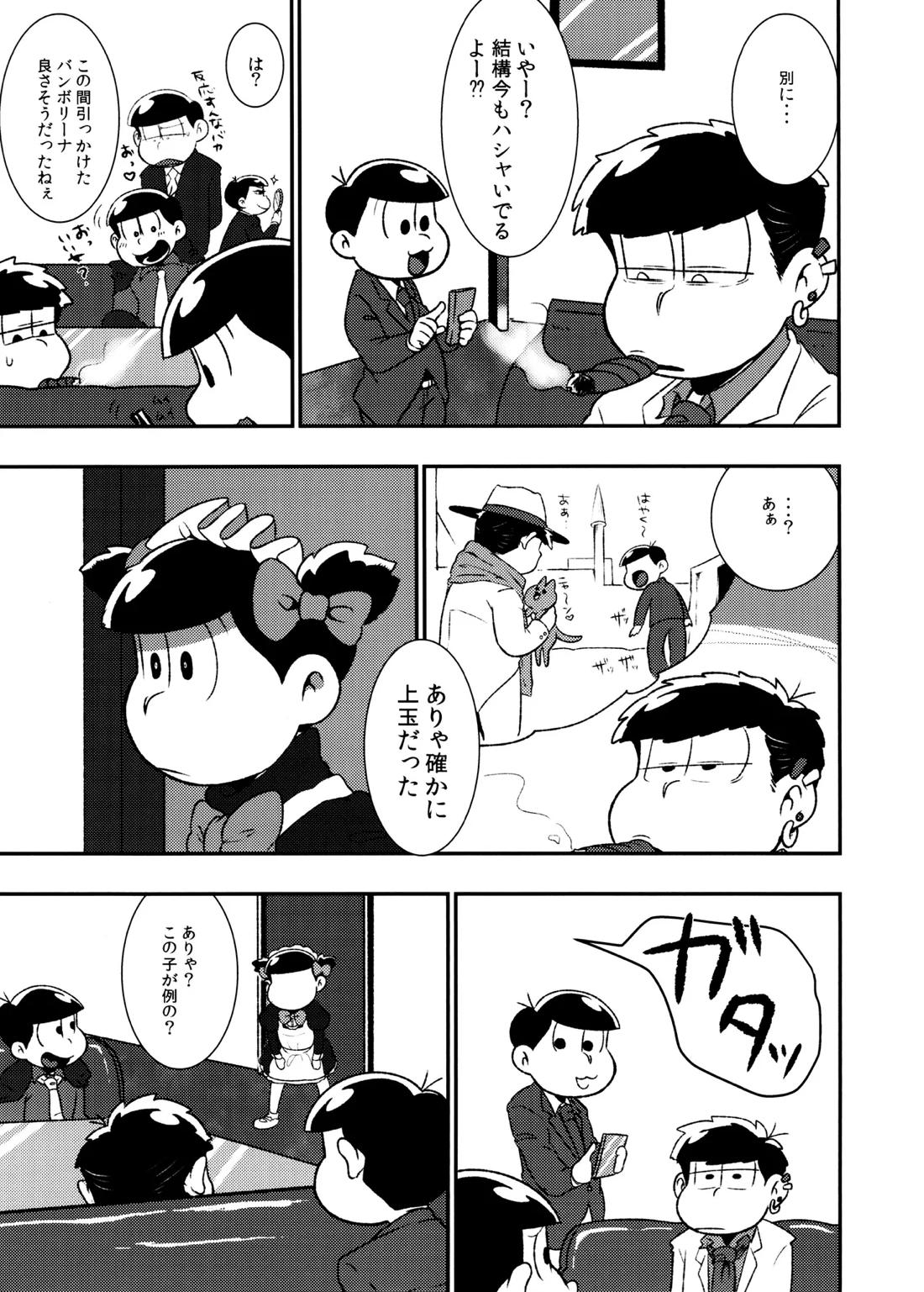 Don’t make me fall in love 26ページ