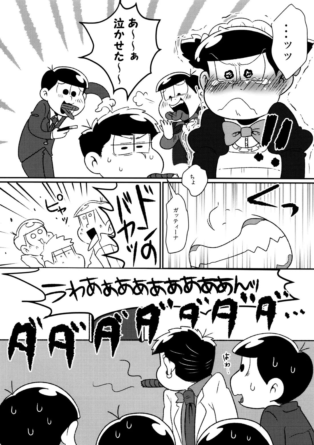 Don’t make me fall in love 27ページ