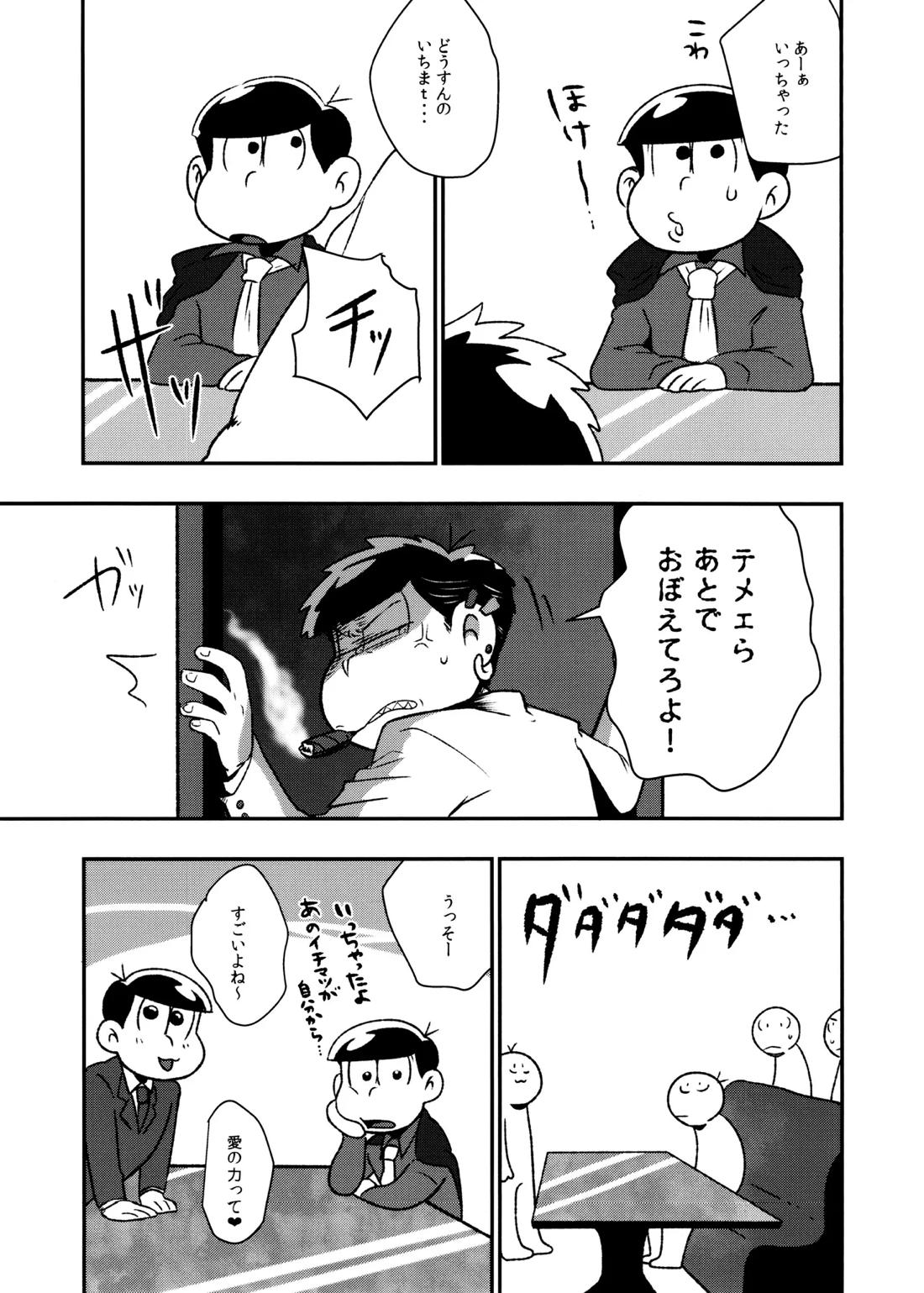 Don’t make me fall in love 28ページ