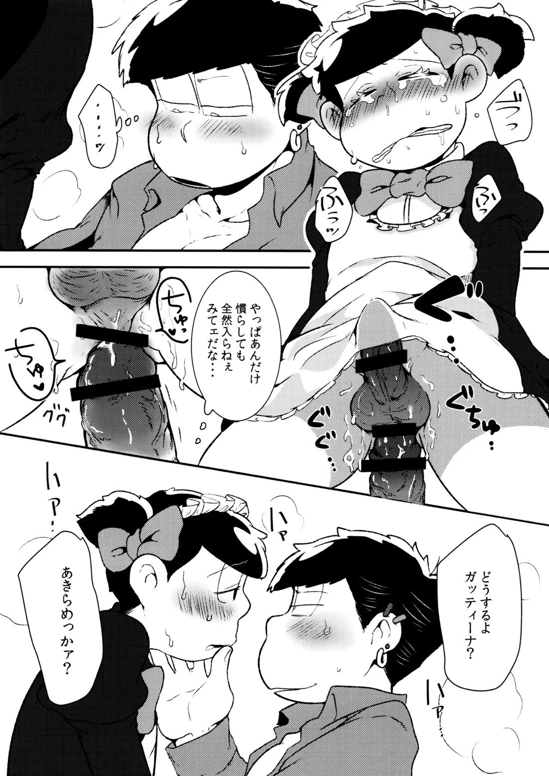 Don’t make me fall in love 31ページ