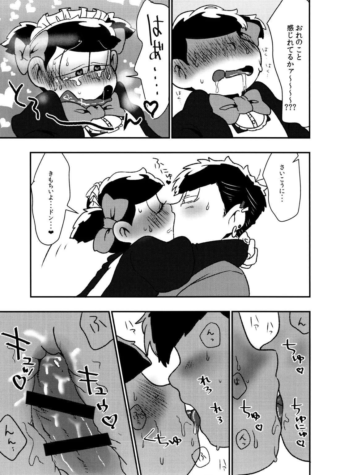 Don’t make me fall in love 34ページ