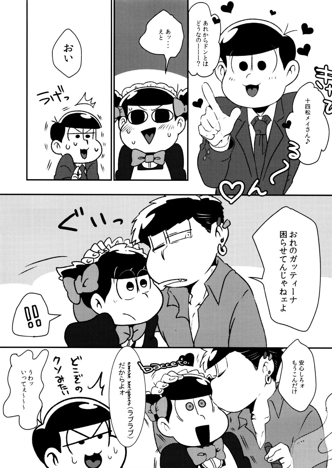 Don’t make me fall in love 37ページ