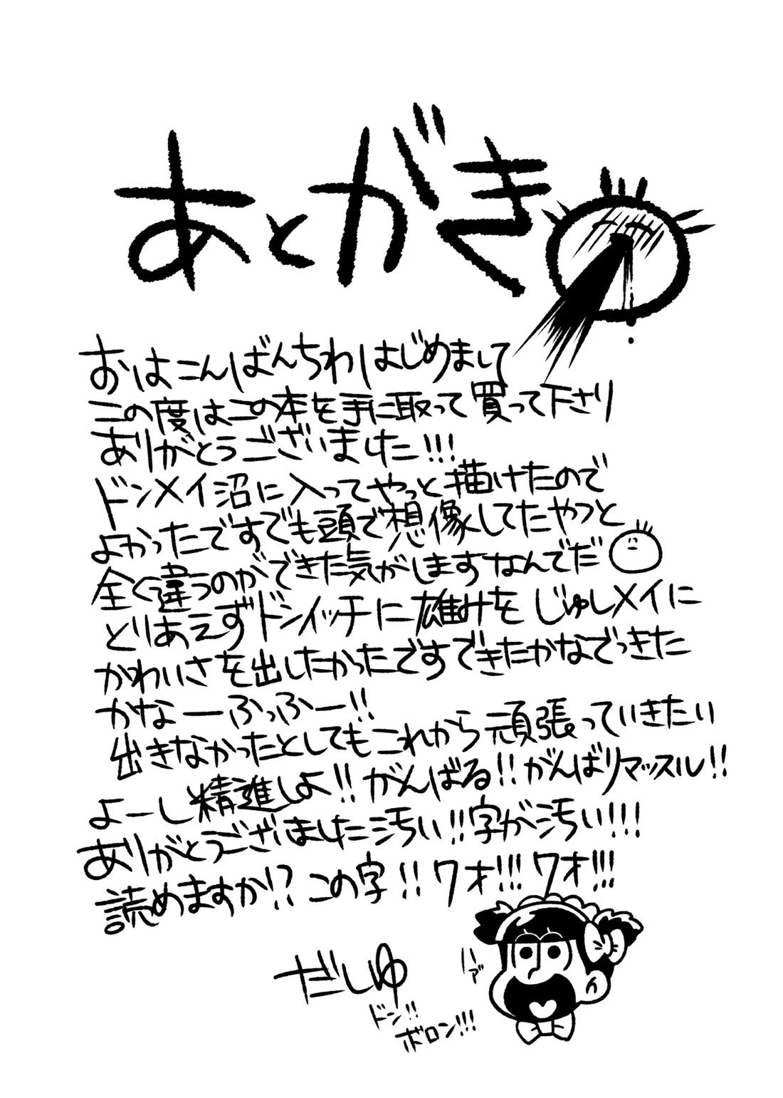 Don’t make me fall in love 40ページ