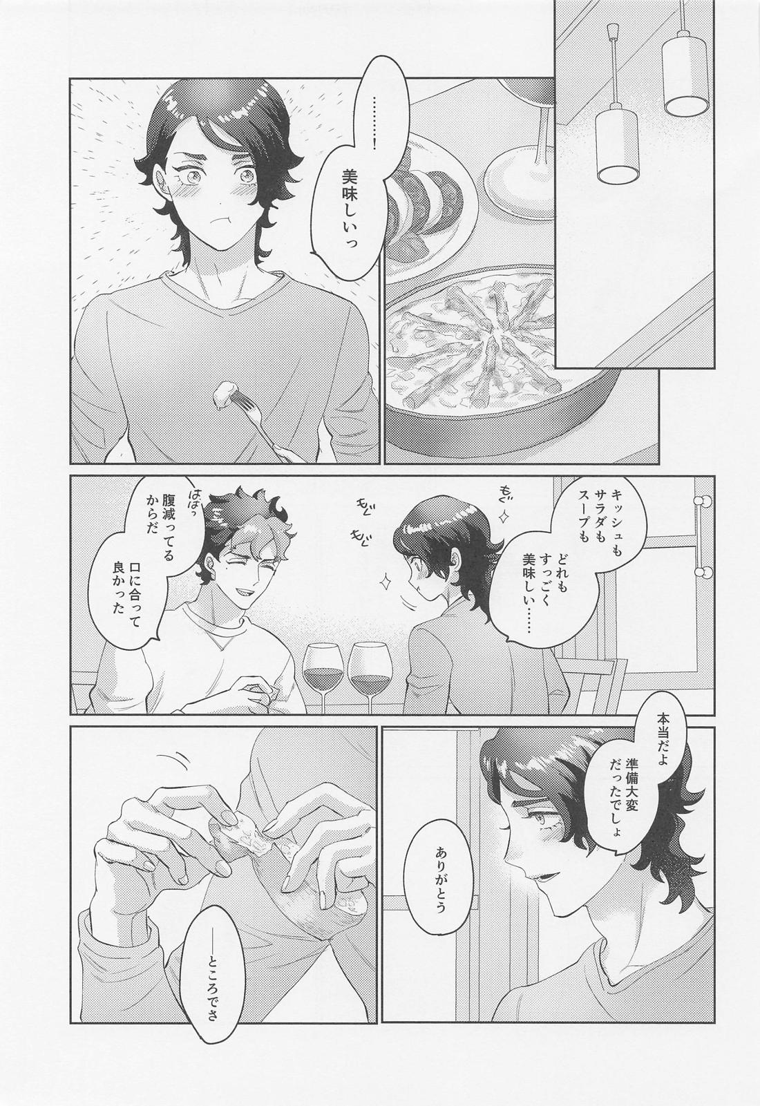 さわって、愛して 42ページ