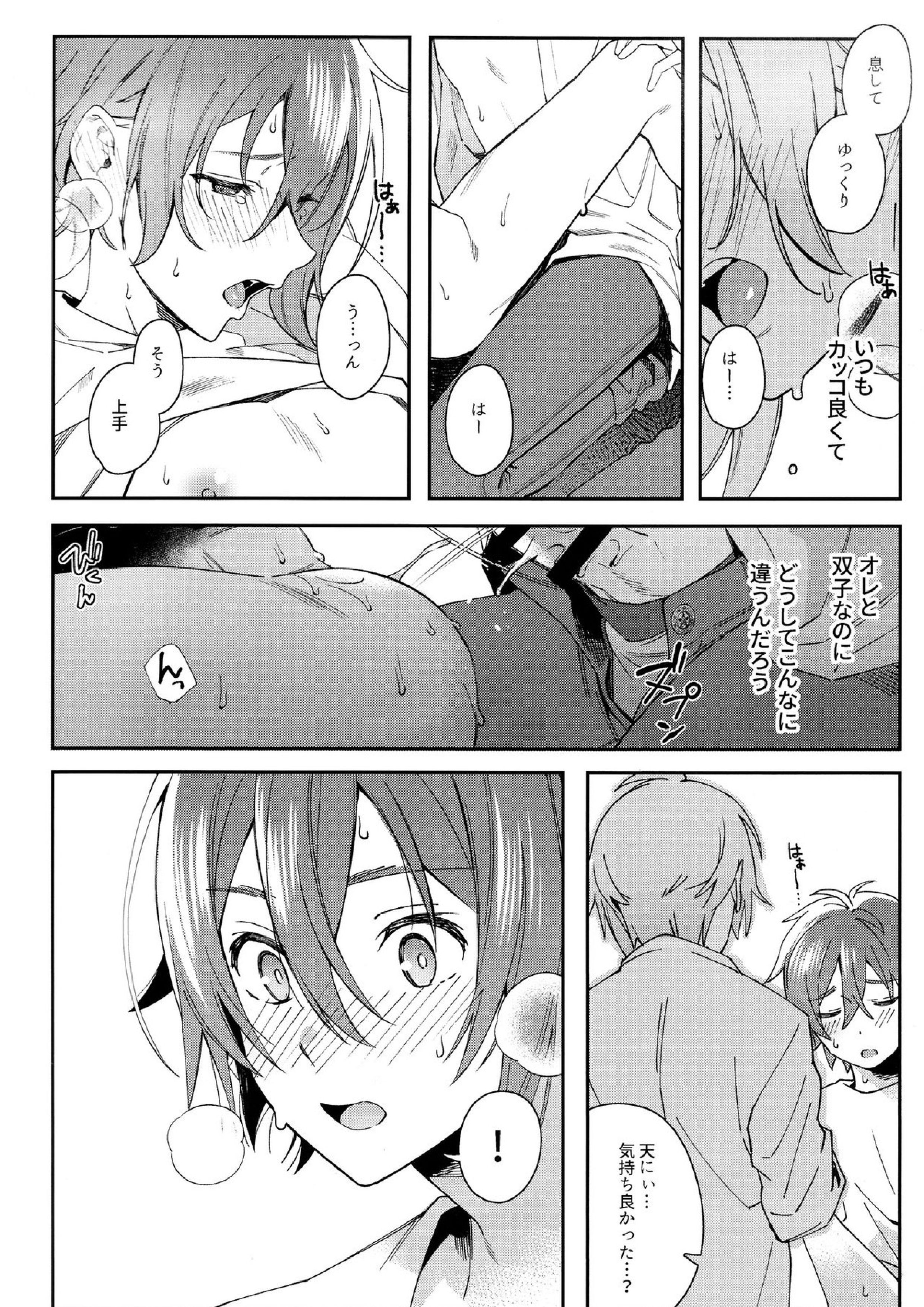 七瀬陸は「」なりたい 3ページ