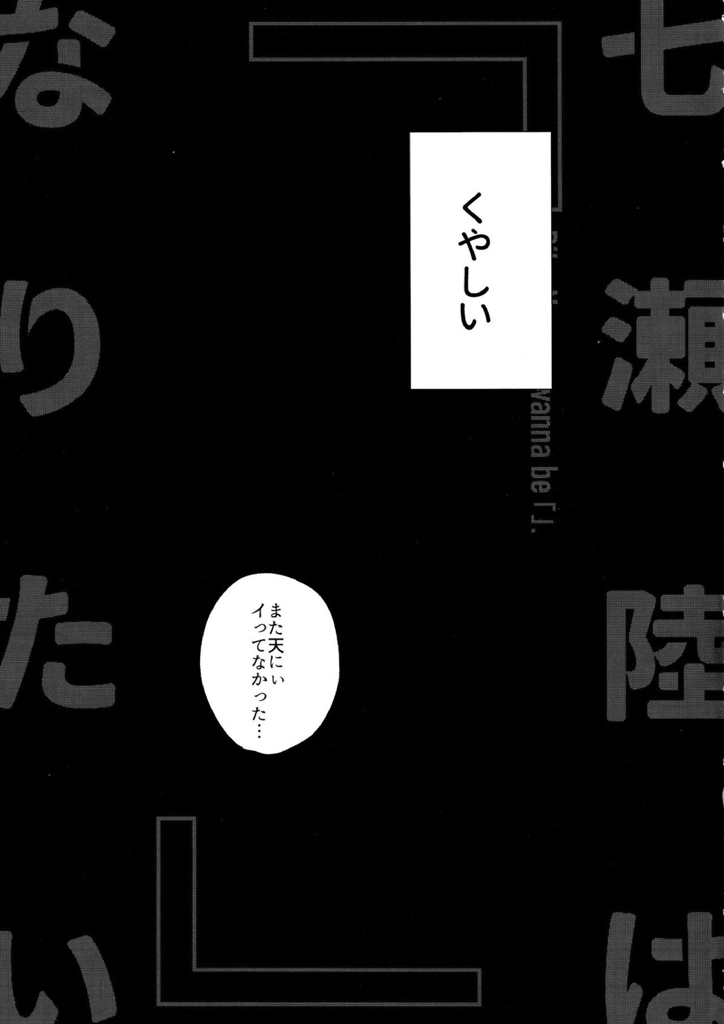 七瀬陸は「」なりたい 6ページ