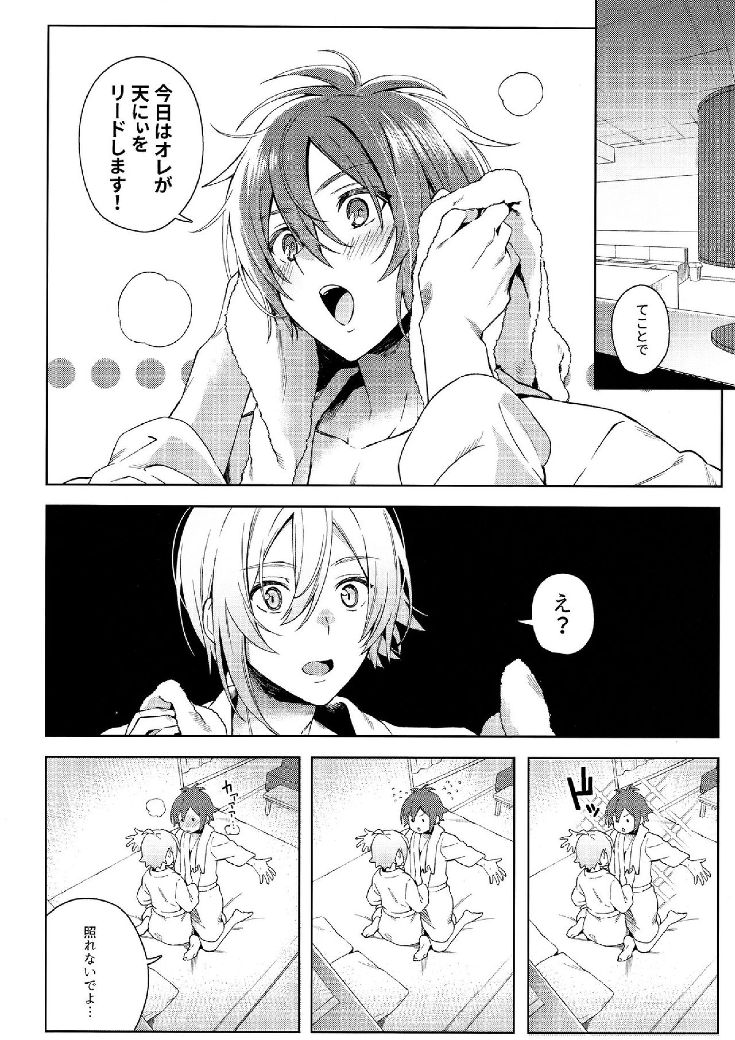 七瀬陸は「」なりたい 7ページ