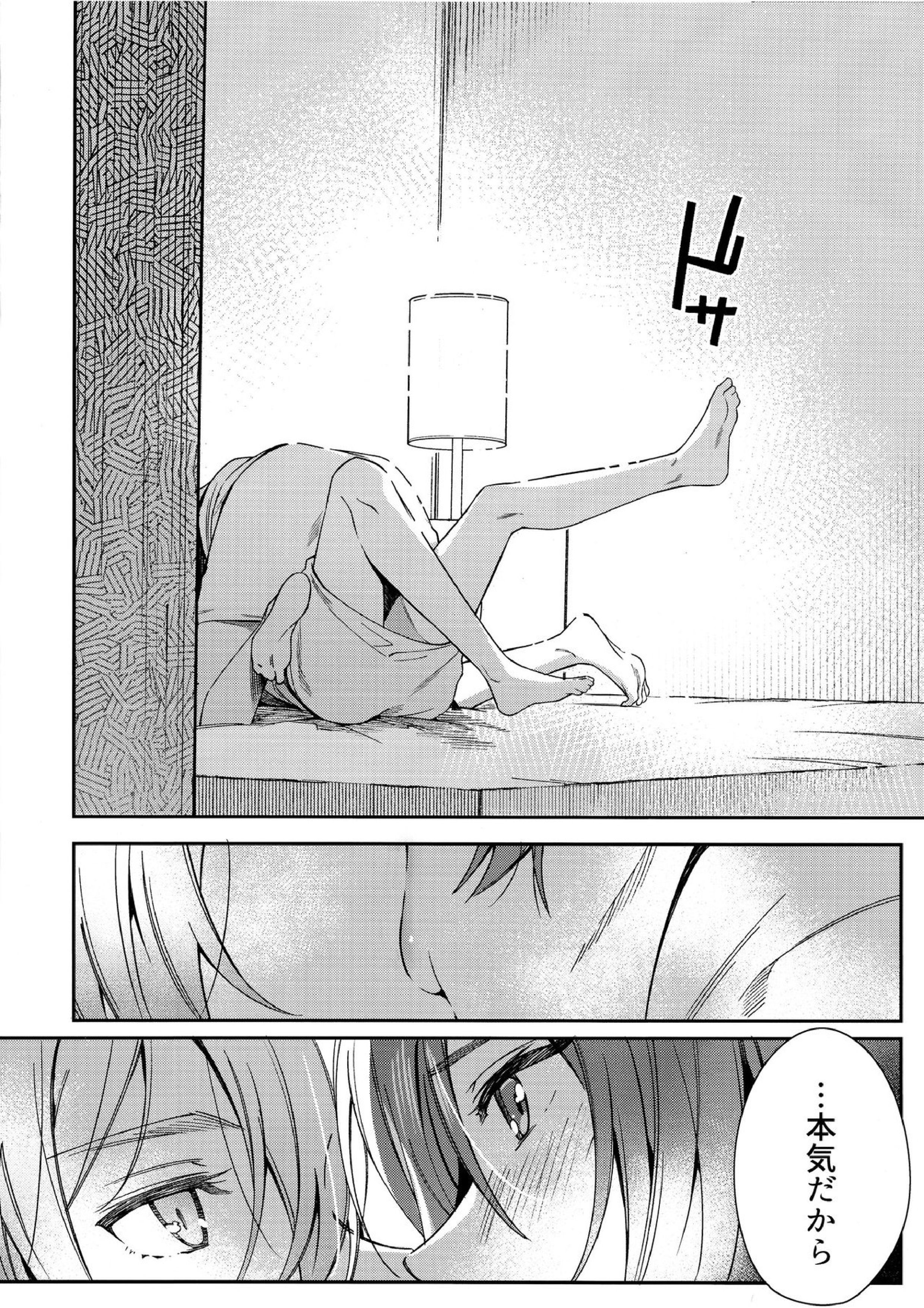 七瀬陸は「」なりたい 9ページ