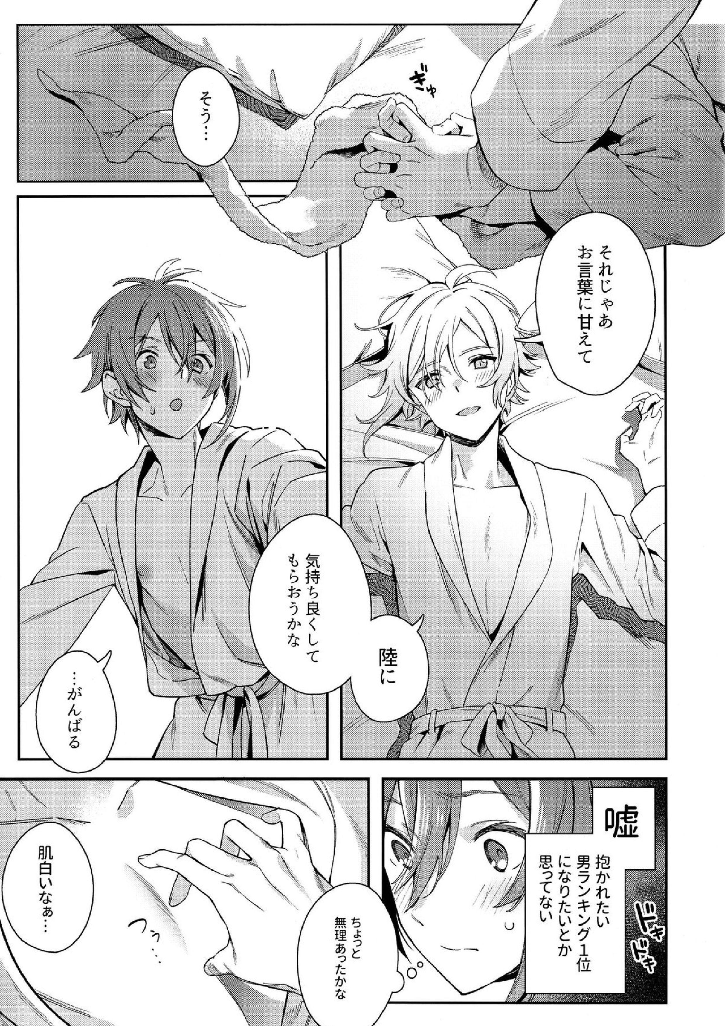七瀬陸は「」なりたい 10ページ