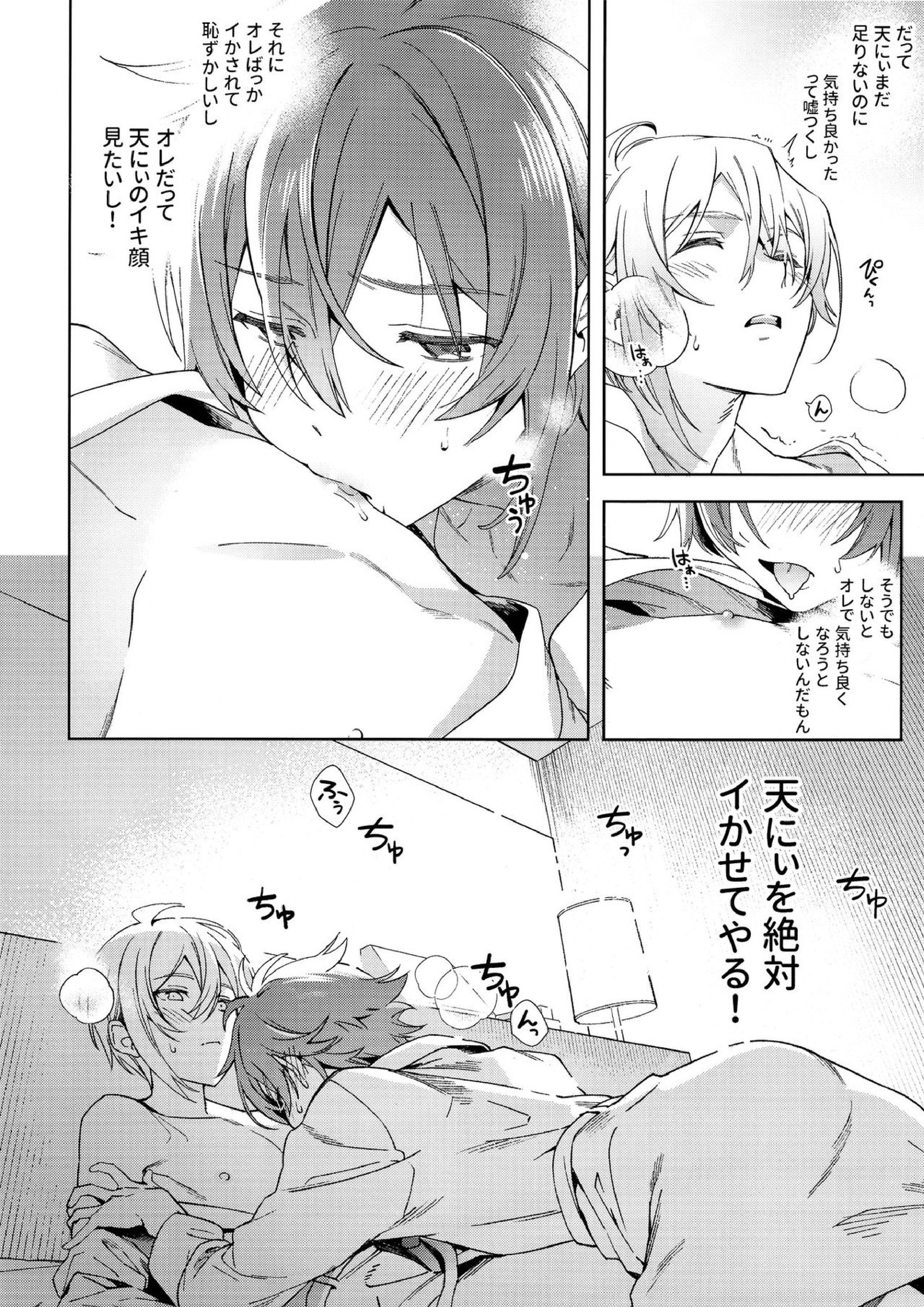 七瀬陸は「」なりたい 11ページ