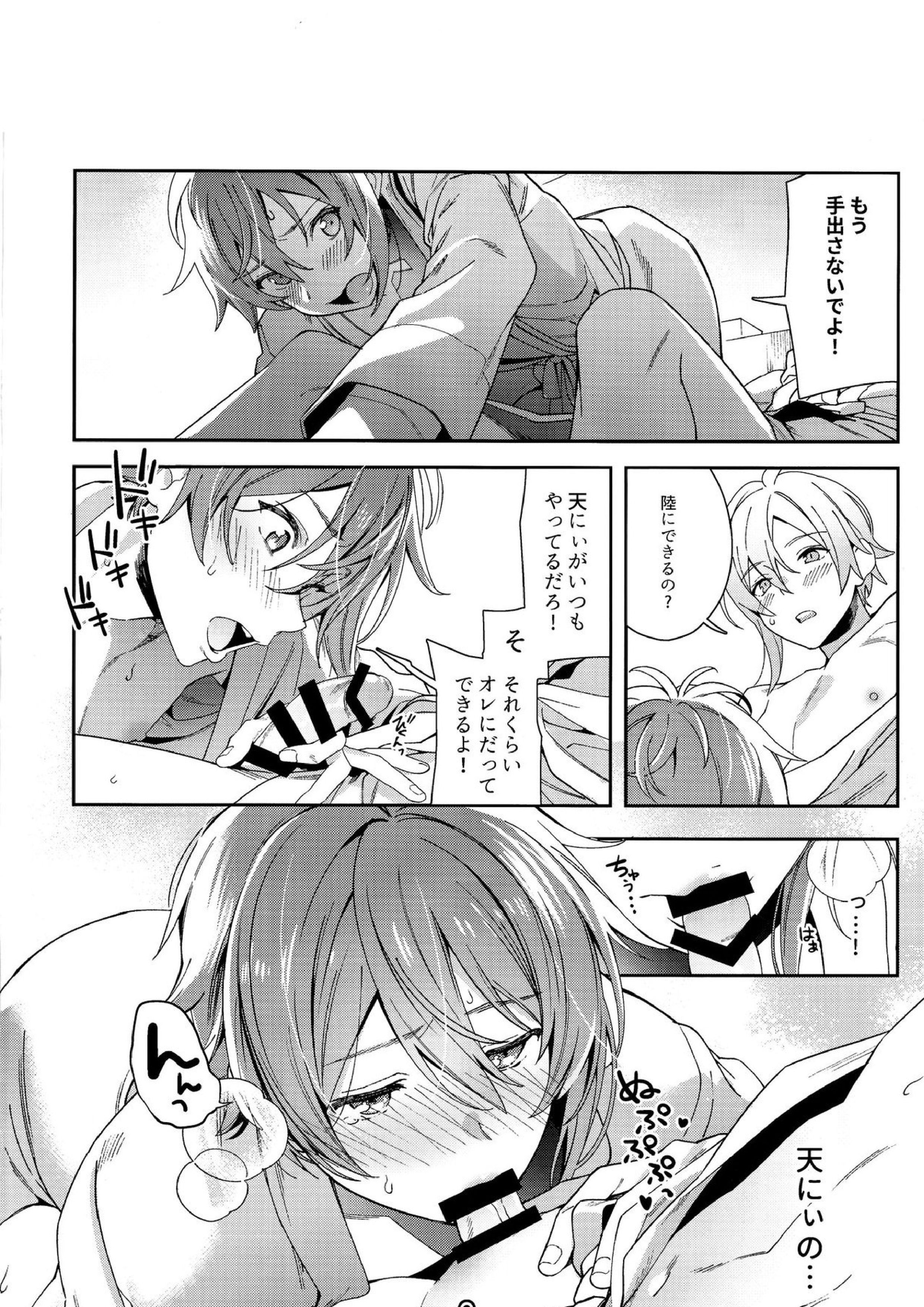 七瀬陸は「」なりたい 13ページ