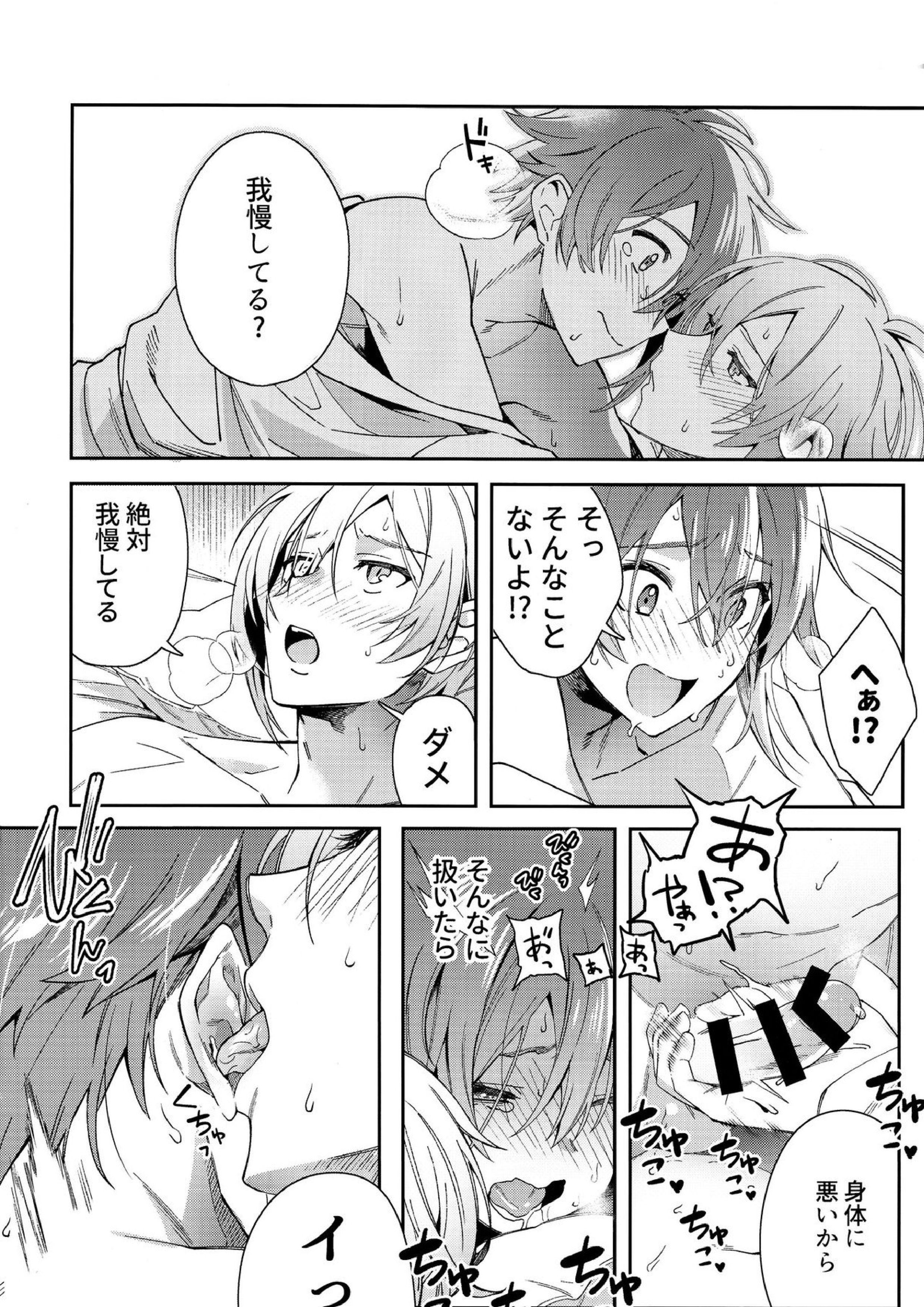 七瀬陸は「」なりたい 17ページ