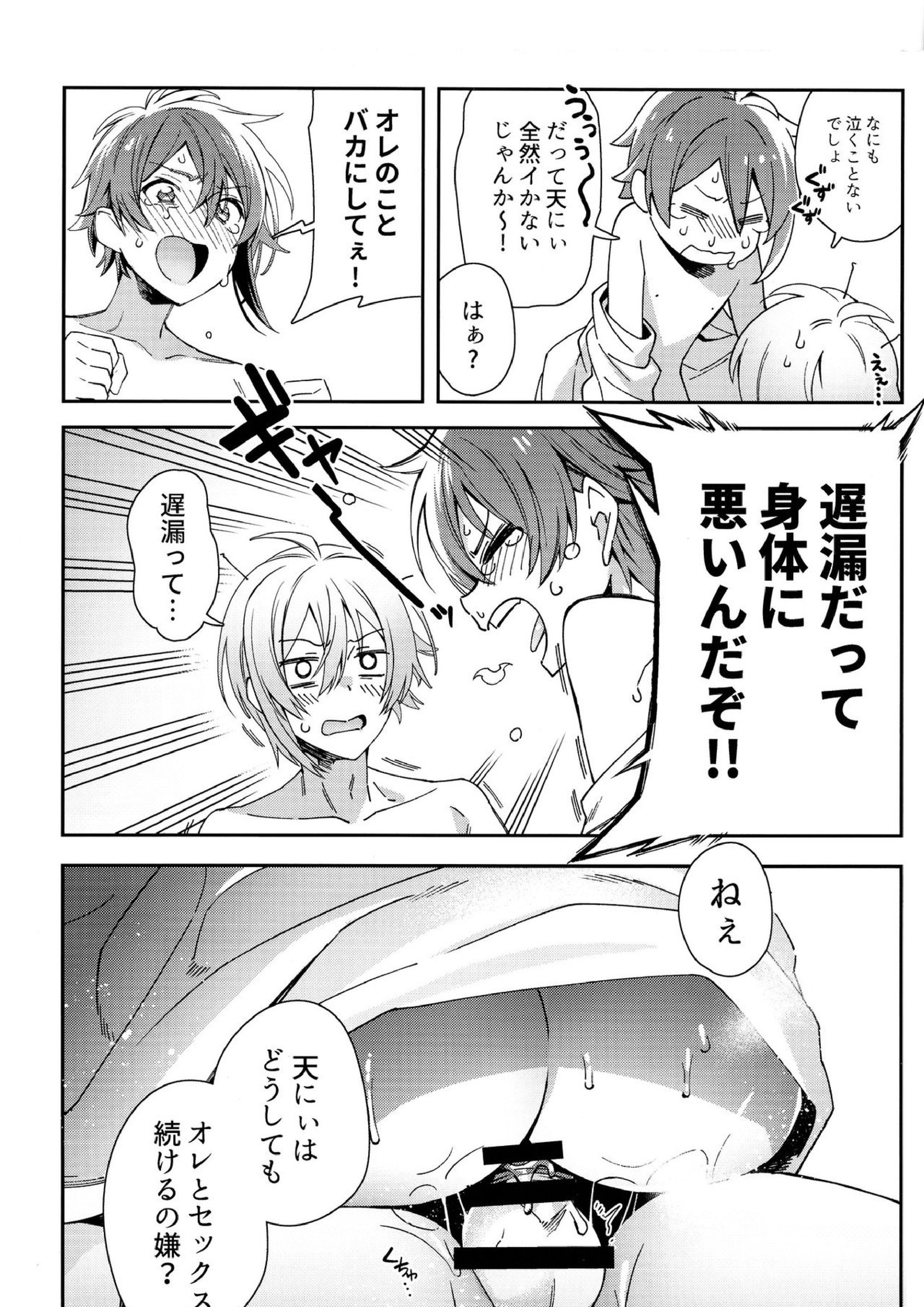 七瀬陸は「」なりたい 19ページ
