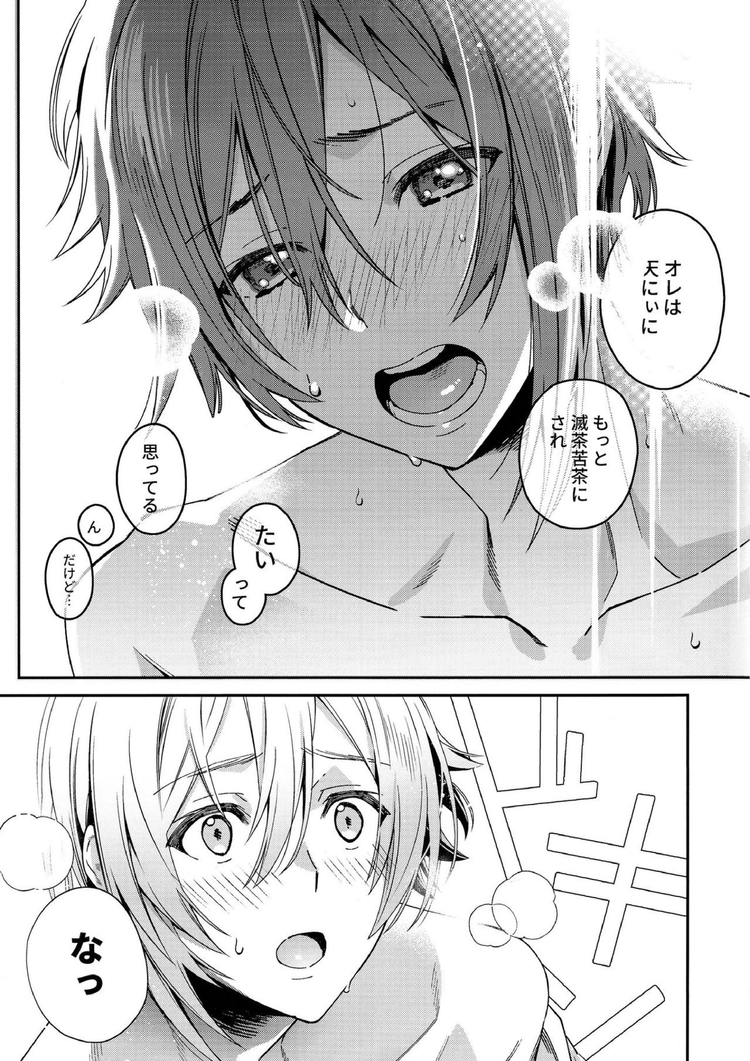 七瀬陸は「」なりたい 20ページ