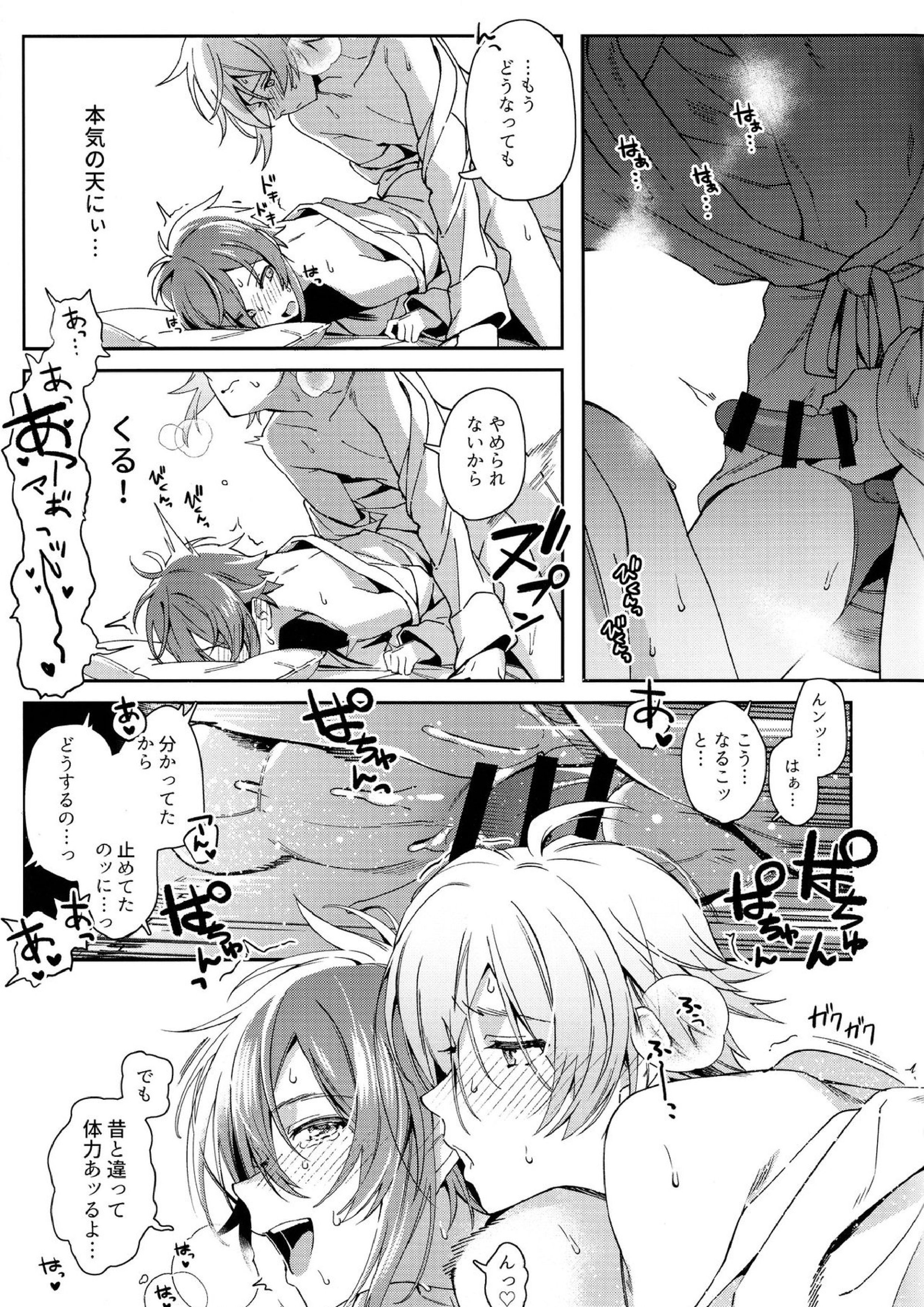 七瀬陸は「」なりたい 22ページ